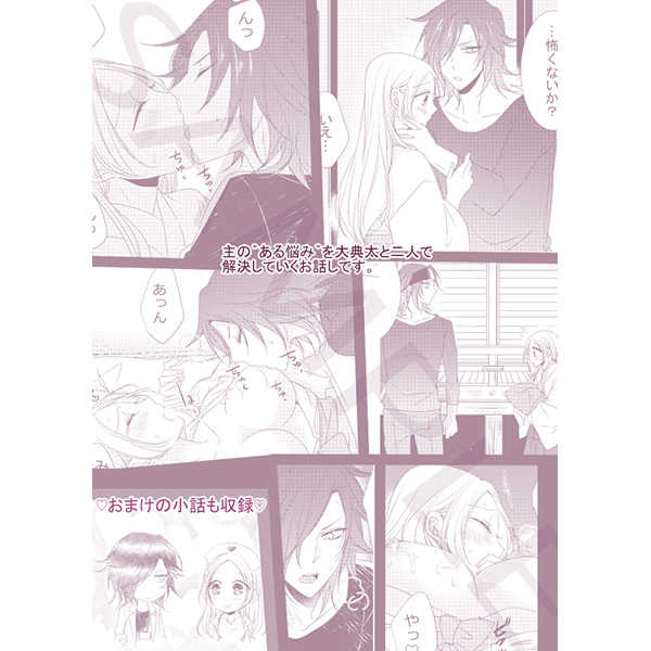 Koi To Yamai To Naoshi-Kata page 7 full