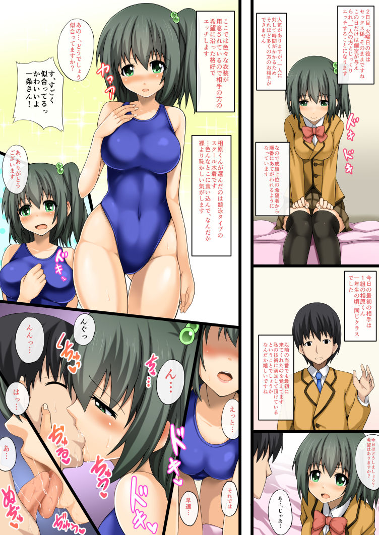 Konshuu no Seishori Touban! page 8 full