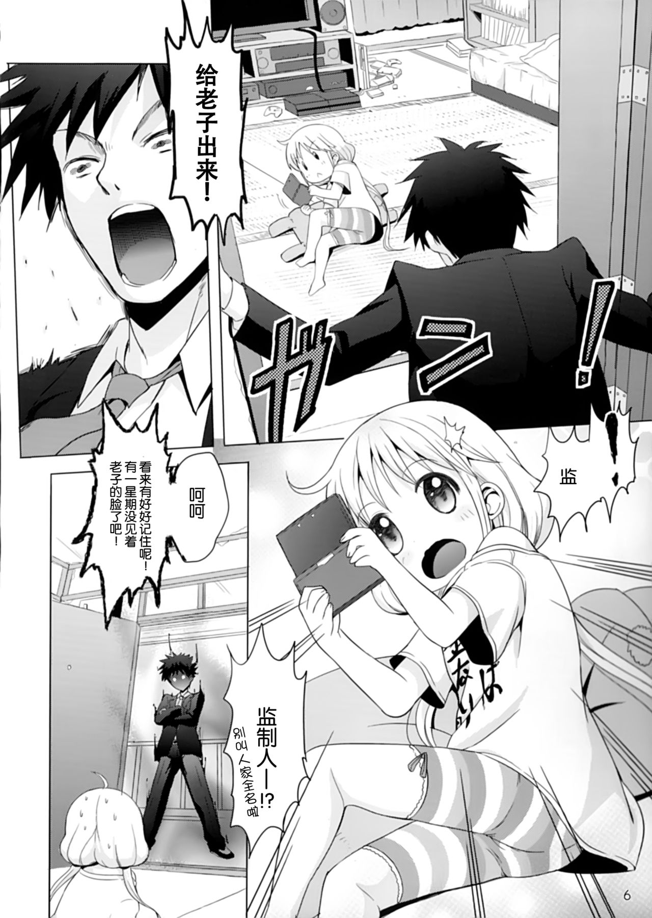 Kono Sex ga Owattara Watashi, Kekkon surunda!!! page 4 full