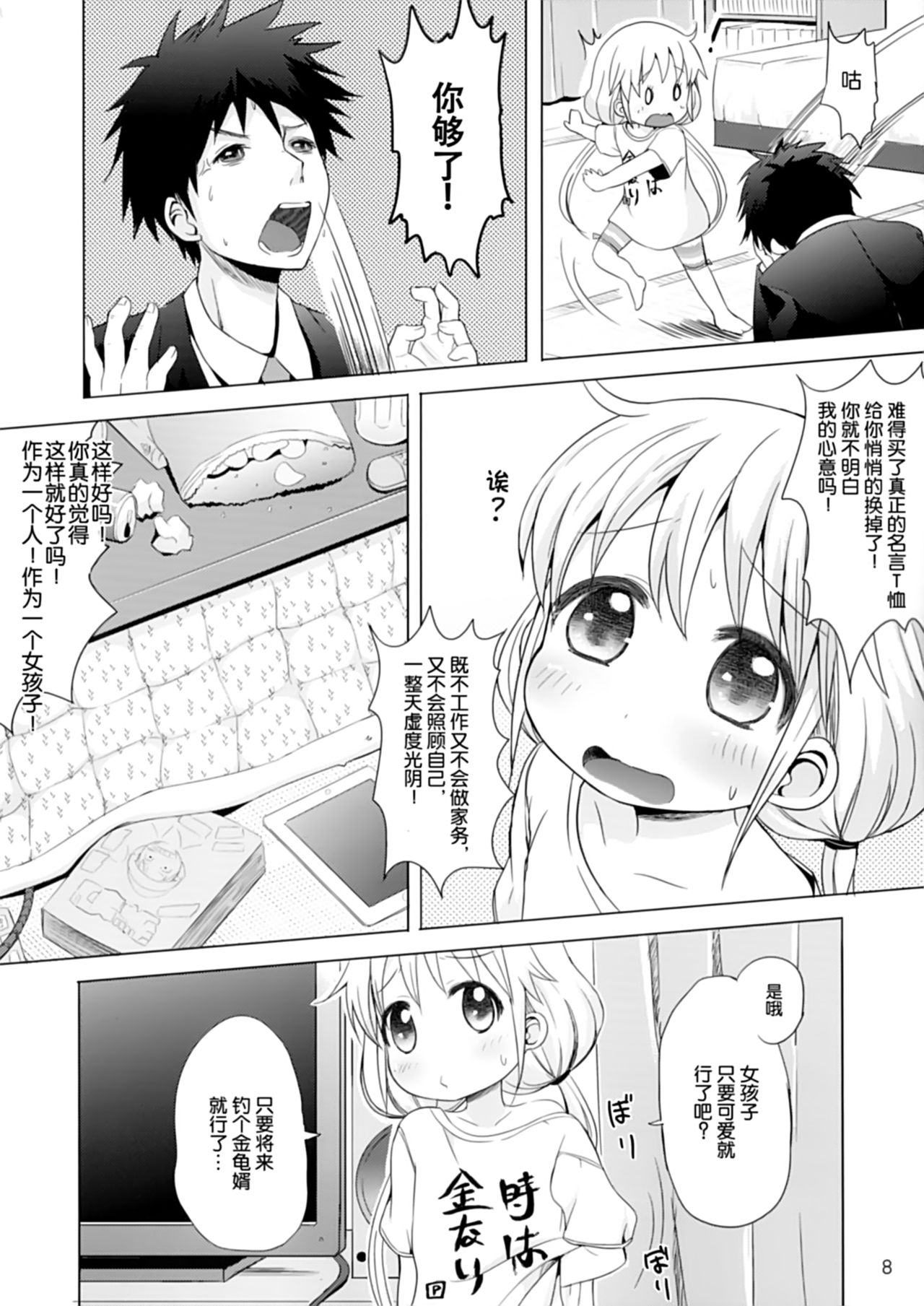 Kono Sex ga Owattara Watashi, Kekkon surunda!!! page 6 full