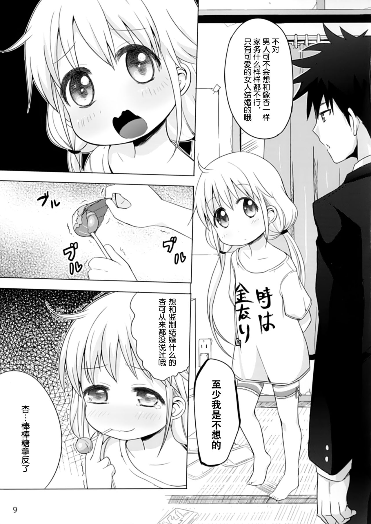 Kono Sex ga Owattara Watashi, Kekkon surunda!!! page 7 full