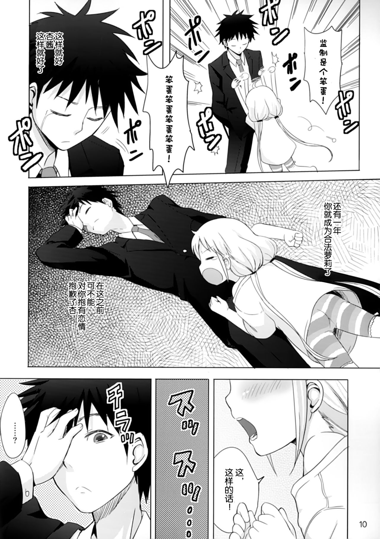Kono Sex ga Owattara Watashi, Kekkon surunda!!! page 8 full