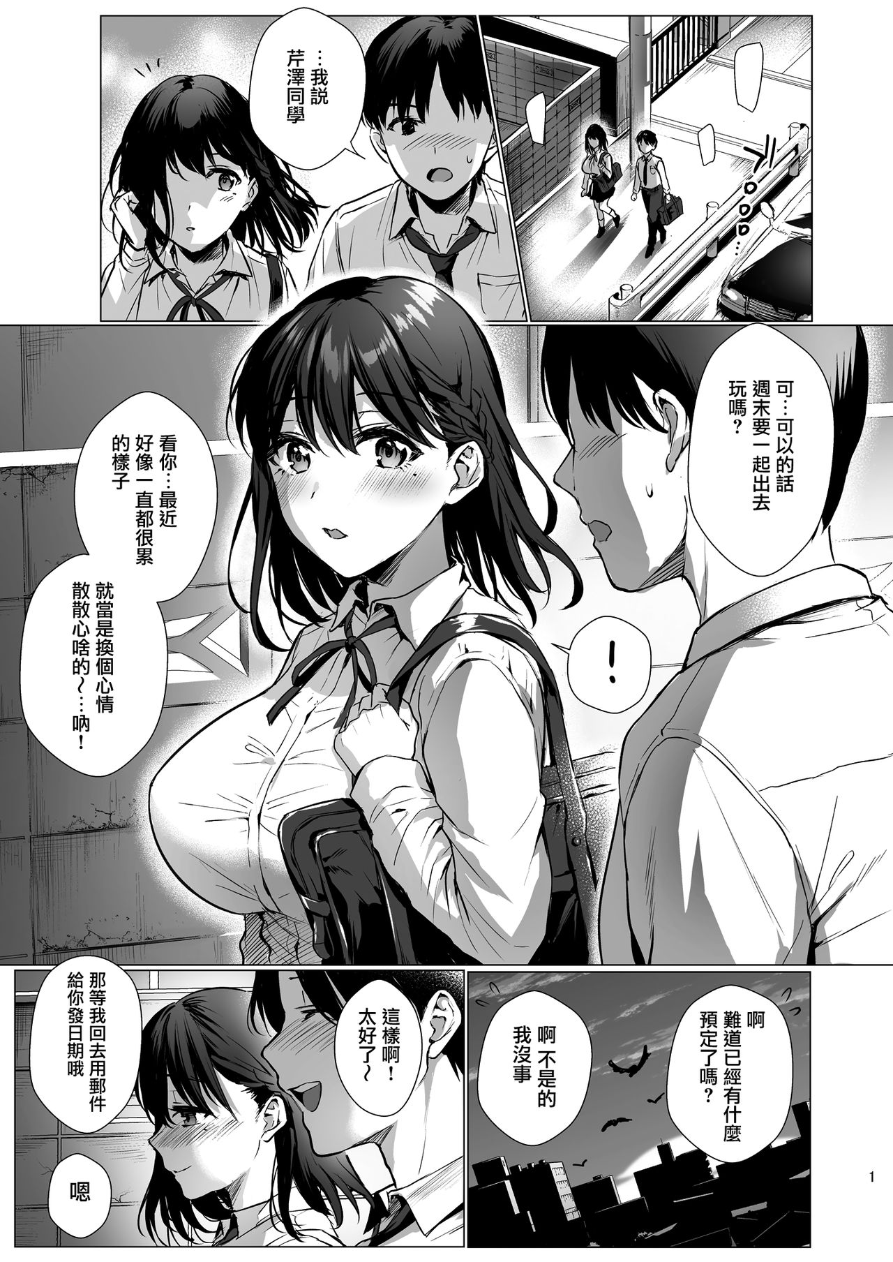 Toshoshitsu no Kanojo 3~Seiso na Kimi ga Ochiru made~ page 2 full
