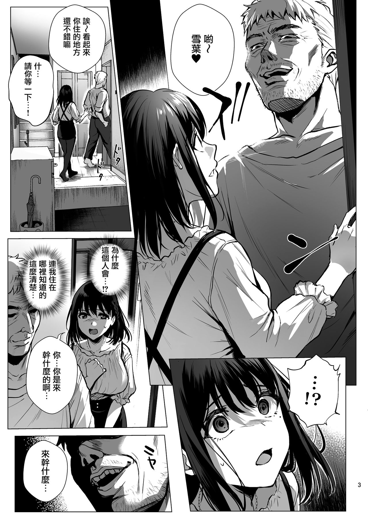 Toshoshitsu no Kanojo 3~Seiso na Kimi ga Ochiru made~ page 4 full
