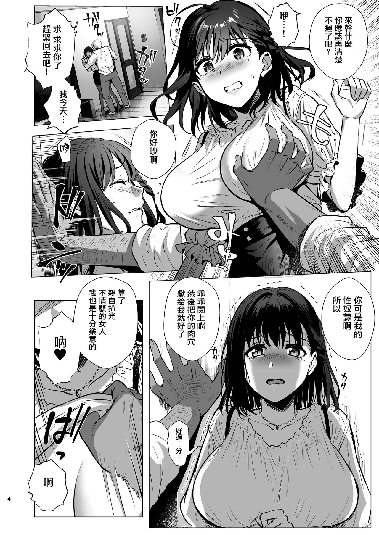 Toshoshitsu no Kanojo 3~Seiso na Kimi ga Ochiru made~ page 5 full