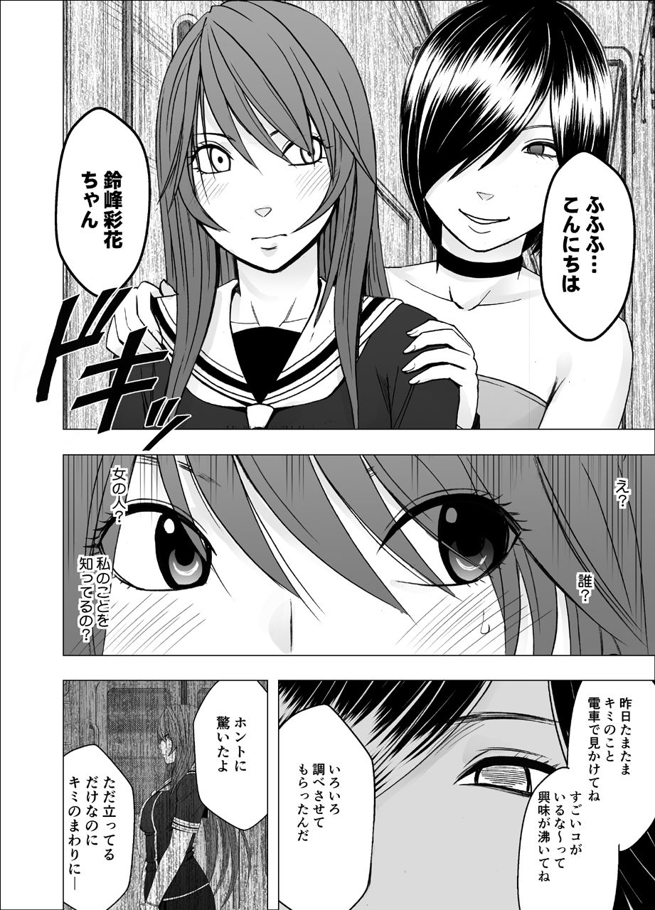 Suzumine Saika no Himerareta Yokkyuu page 10 full