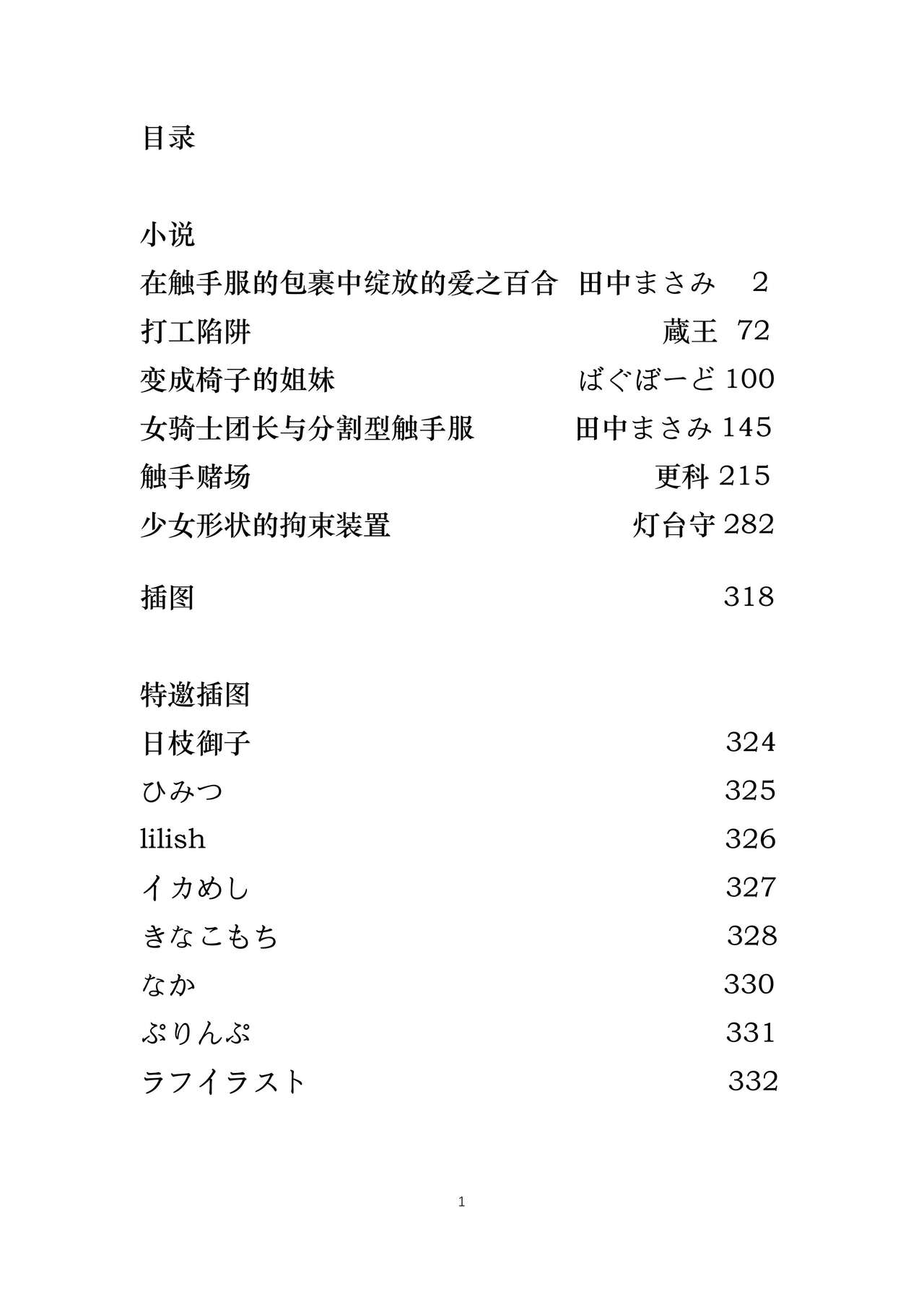 Kousoku, Soshite Shokushu Fuku | Restraint and Tentacle Clothing page 4 full