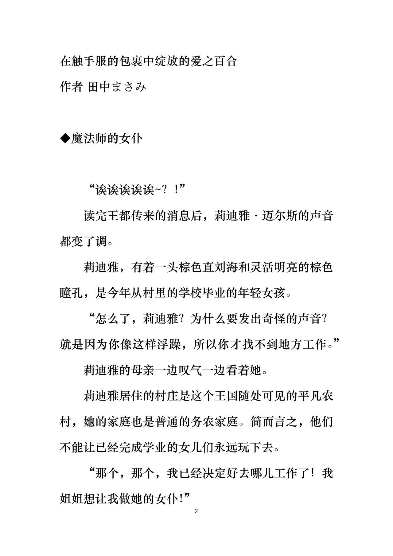 Kousoku, Soshite Shokushu Fuku | Restraint and Tentacle Clothing page 7 full