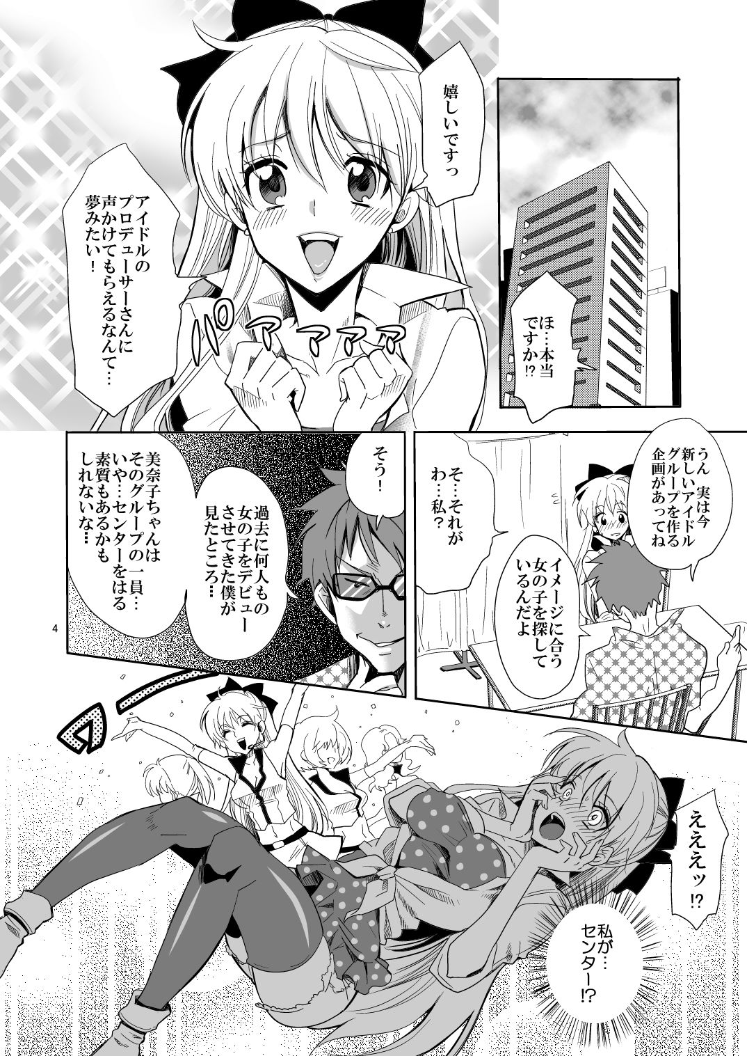 Idol Senshi ni Oshioki! page 4 full