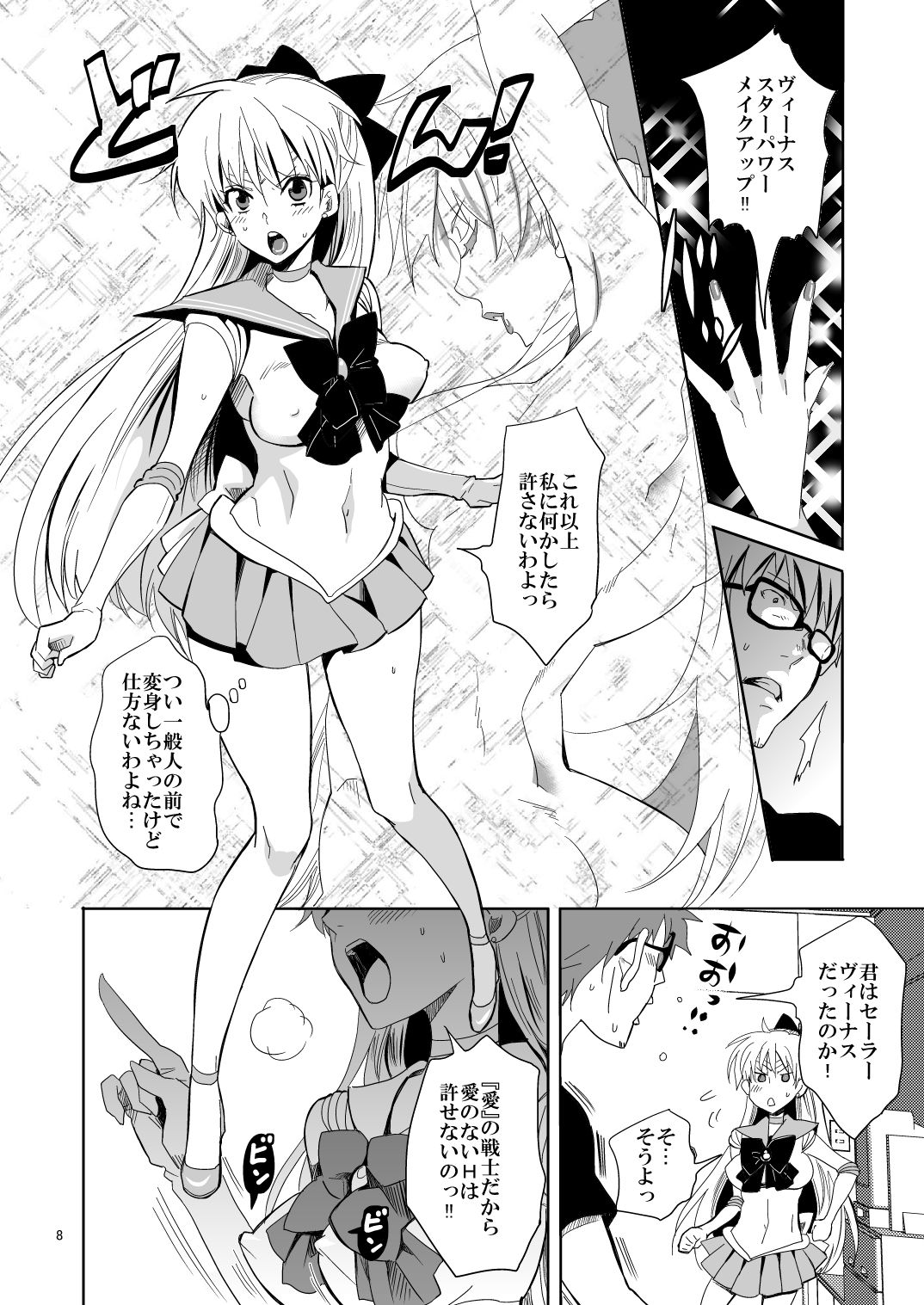 Idol Senshi ni Oshioki! page 8 full