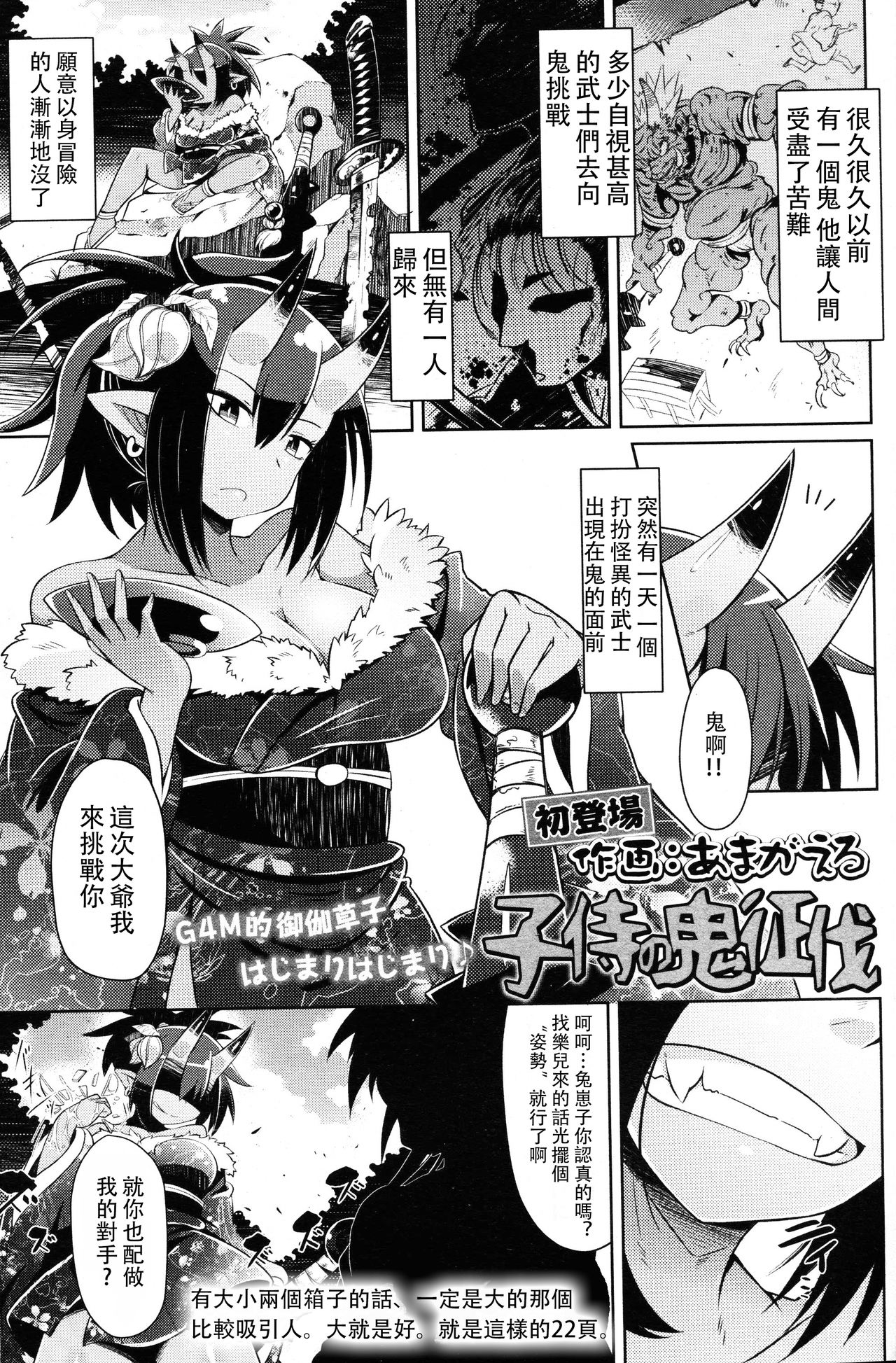 Kozamurai no Oni Seibatsu page 2 full