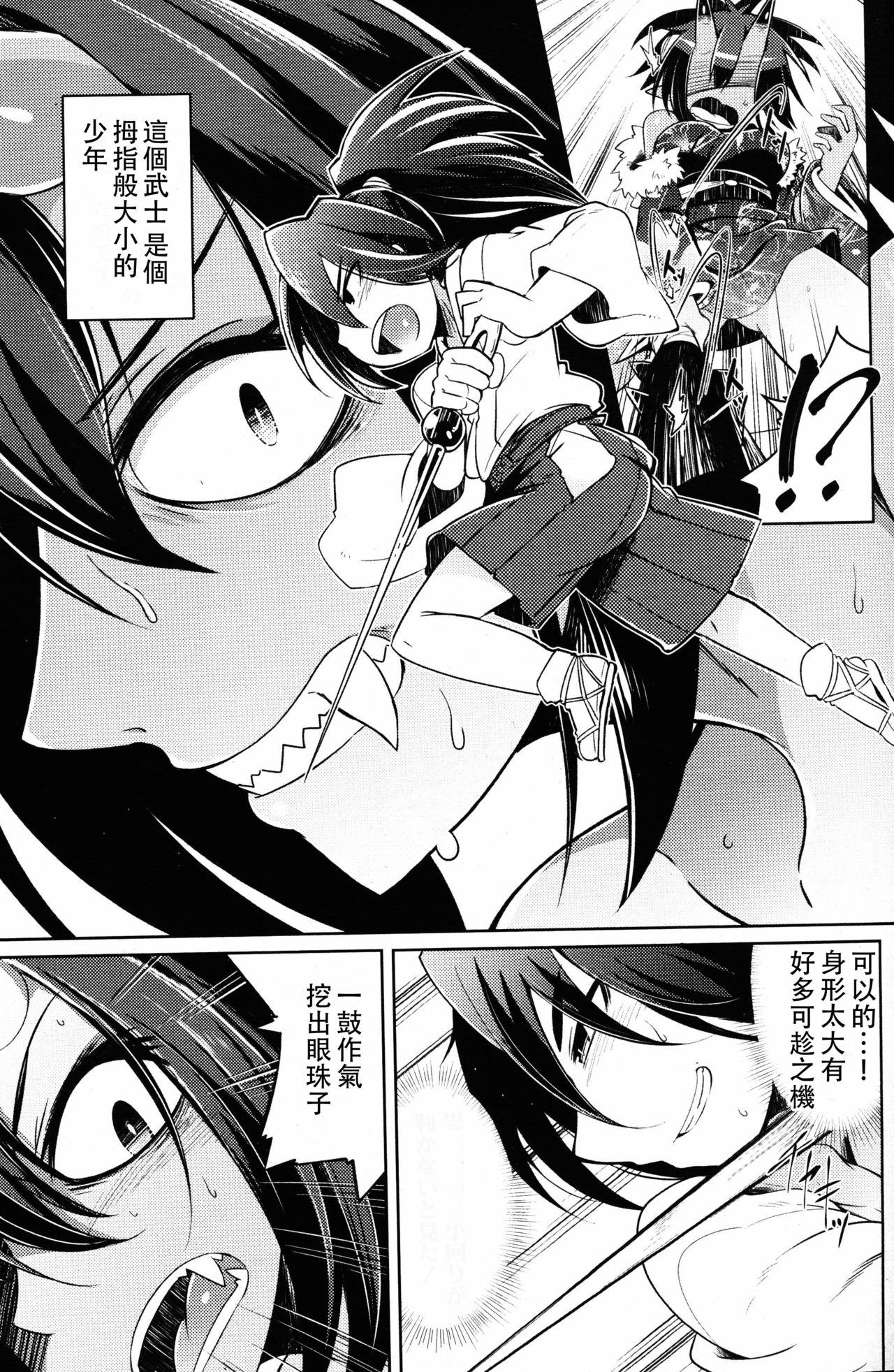 Kozamurai no Oni Seibatsu page 4 full