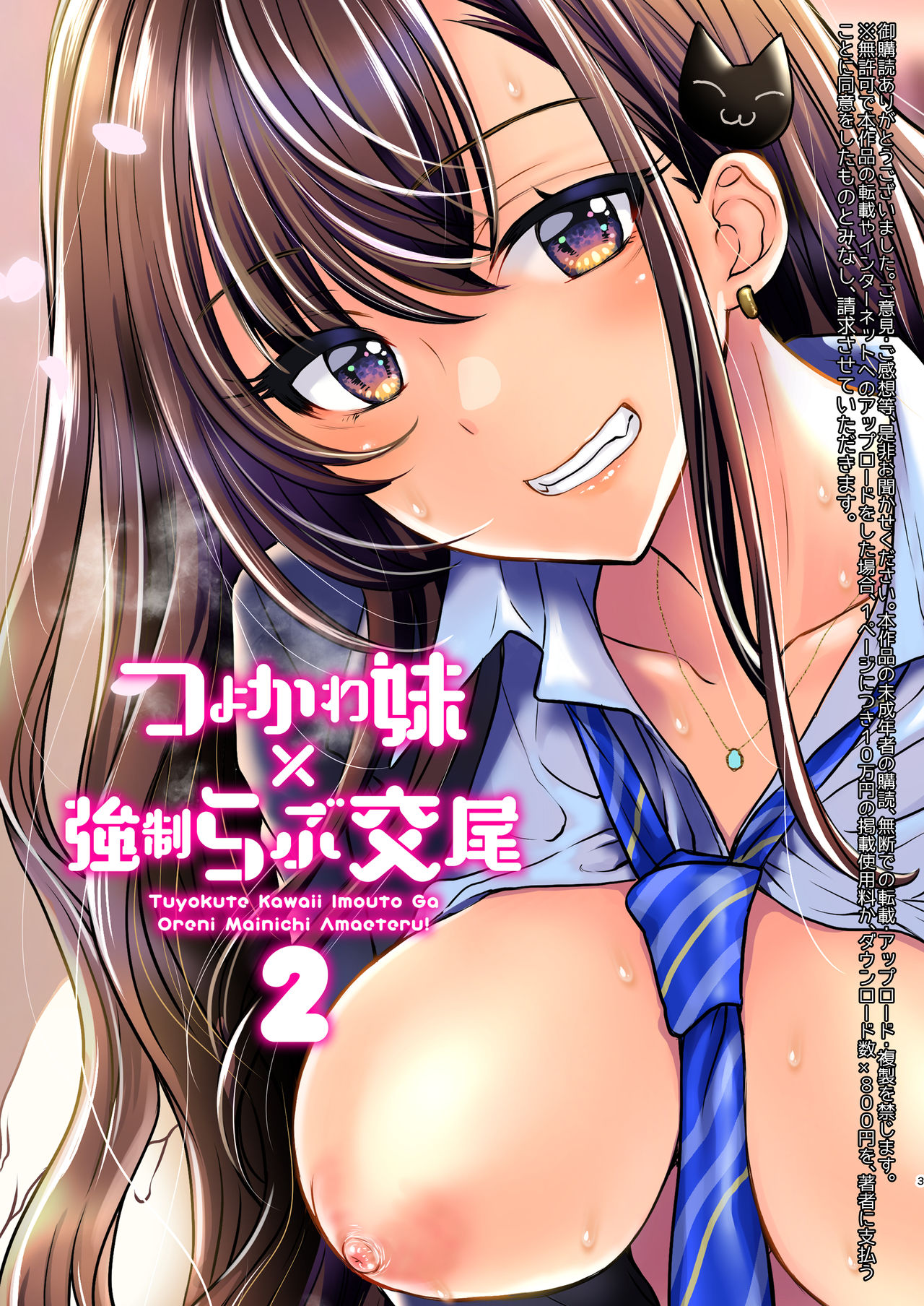Tsuyokawa Imouto x Kyousei Love Koubi 2 - Tuyokute Kawaii Imouto Ga Oreni Mainichi Amaeteru! page 4 full