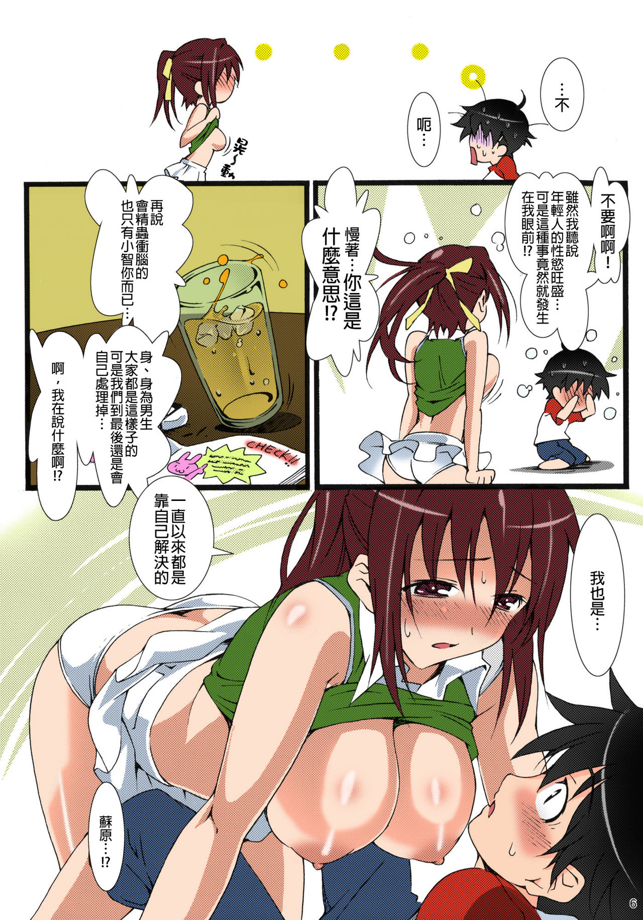 Tenshi no Inu Mani... page 5 full