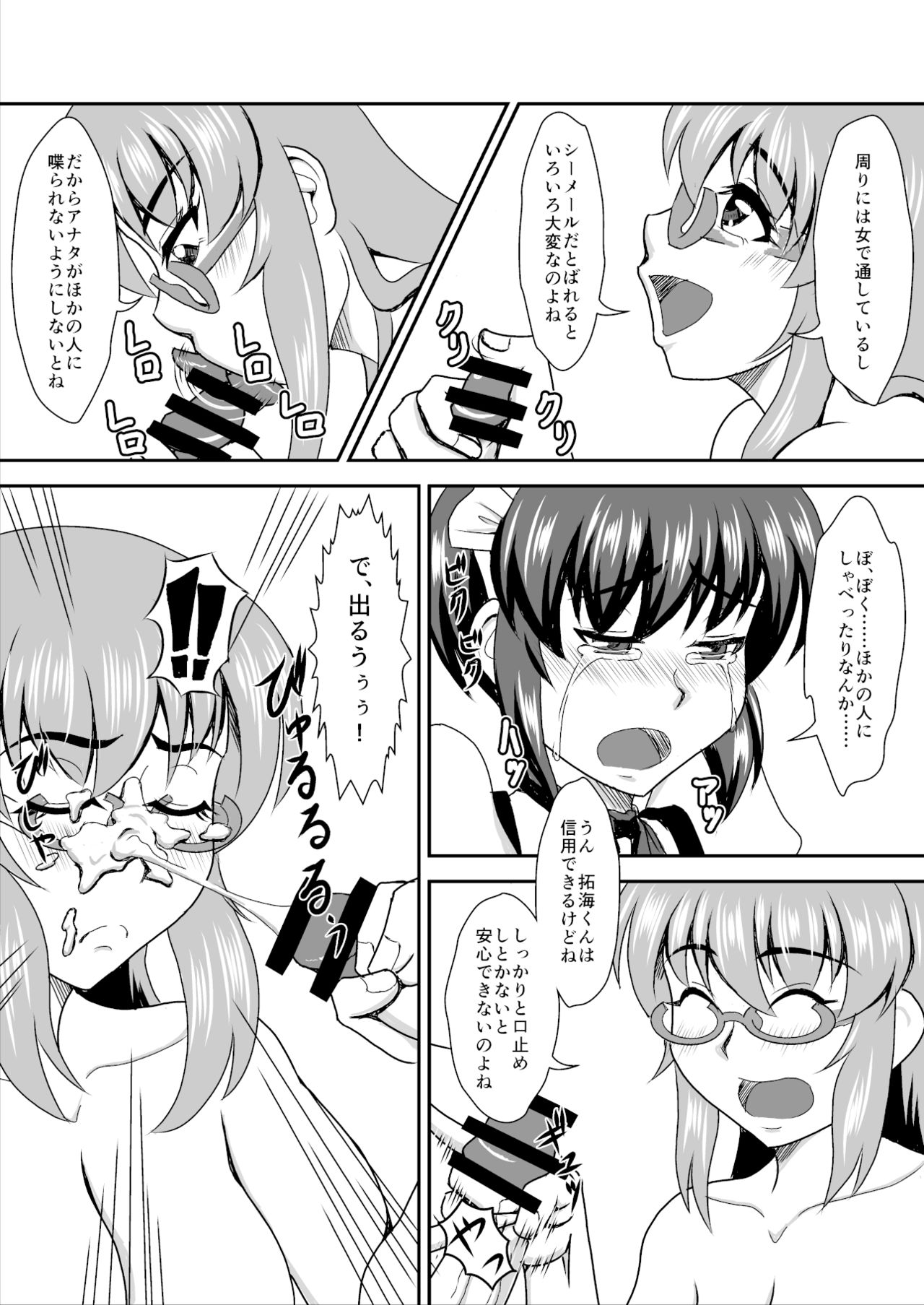 Otonari no Shiina-san page 10 full