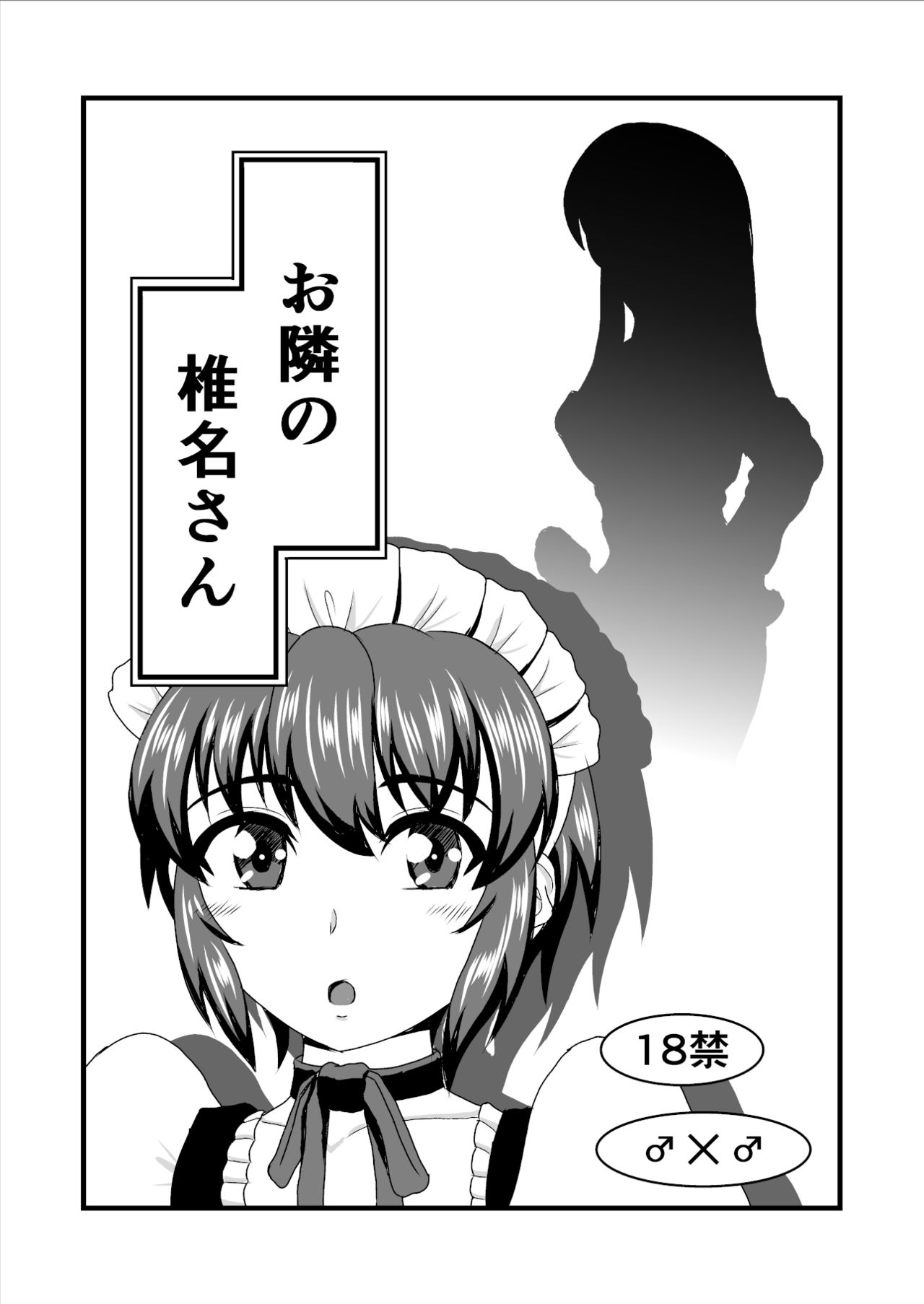 Otonari no Shiina-san page 2 full