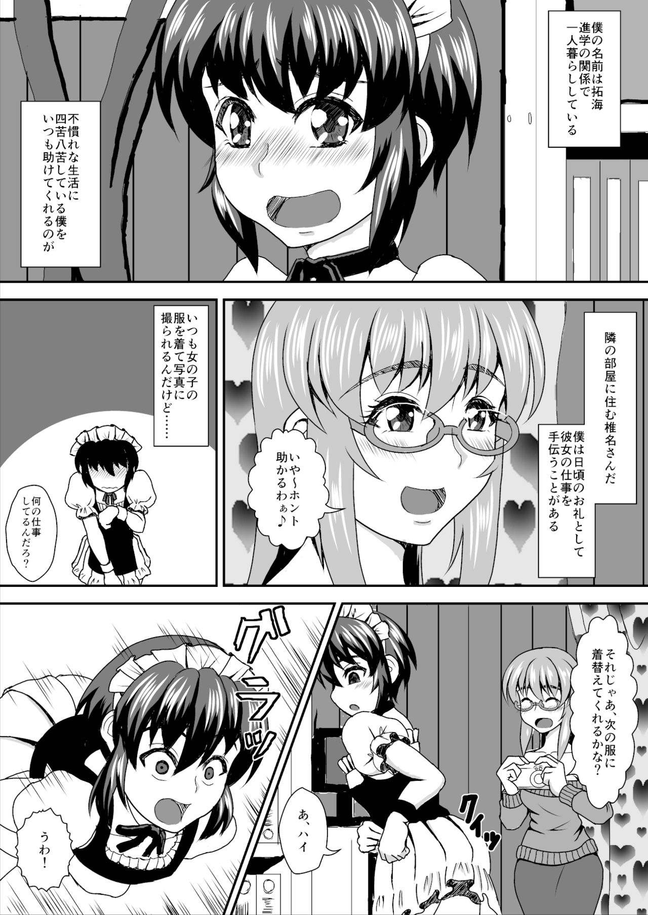 Otonari no Shiina-san page 6 full