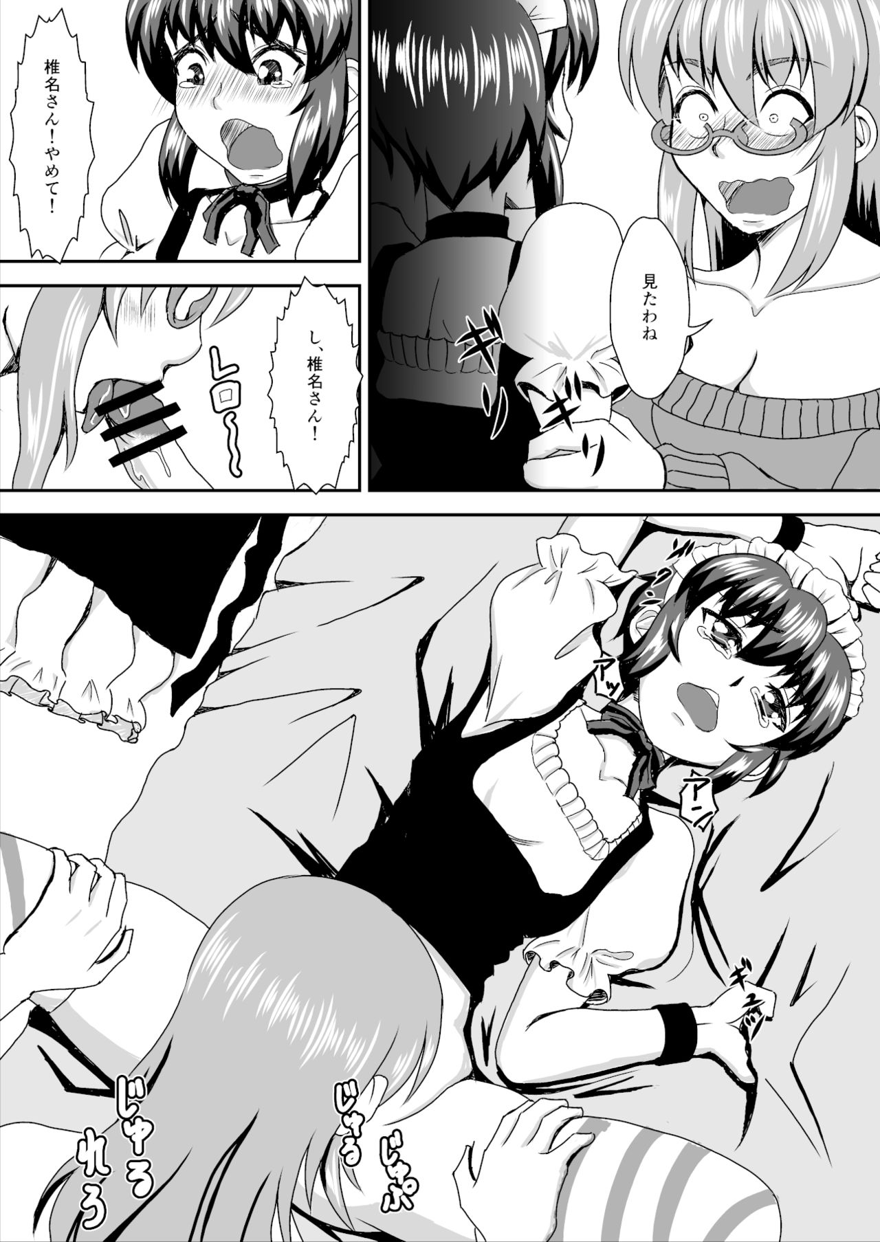 Otonari no Shiina-san page 8 full