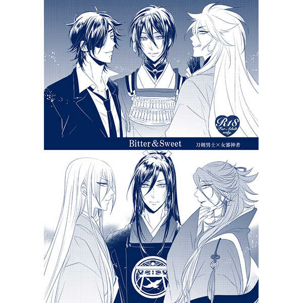 Bitter ＆ Sweet page 1 full