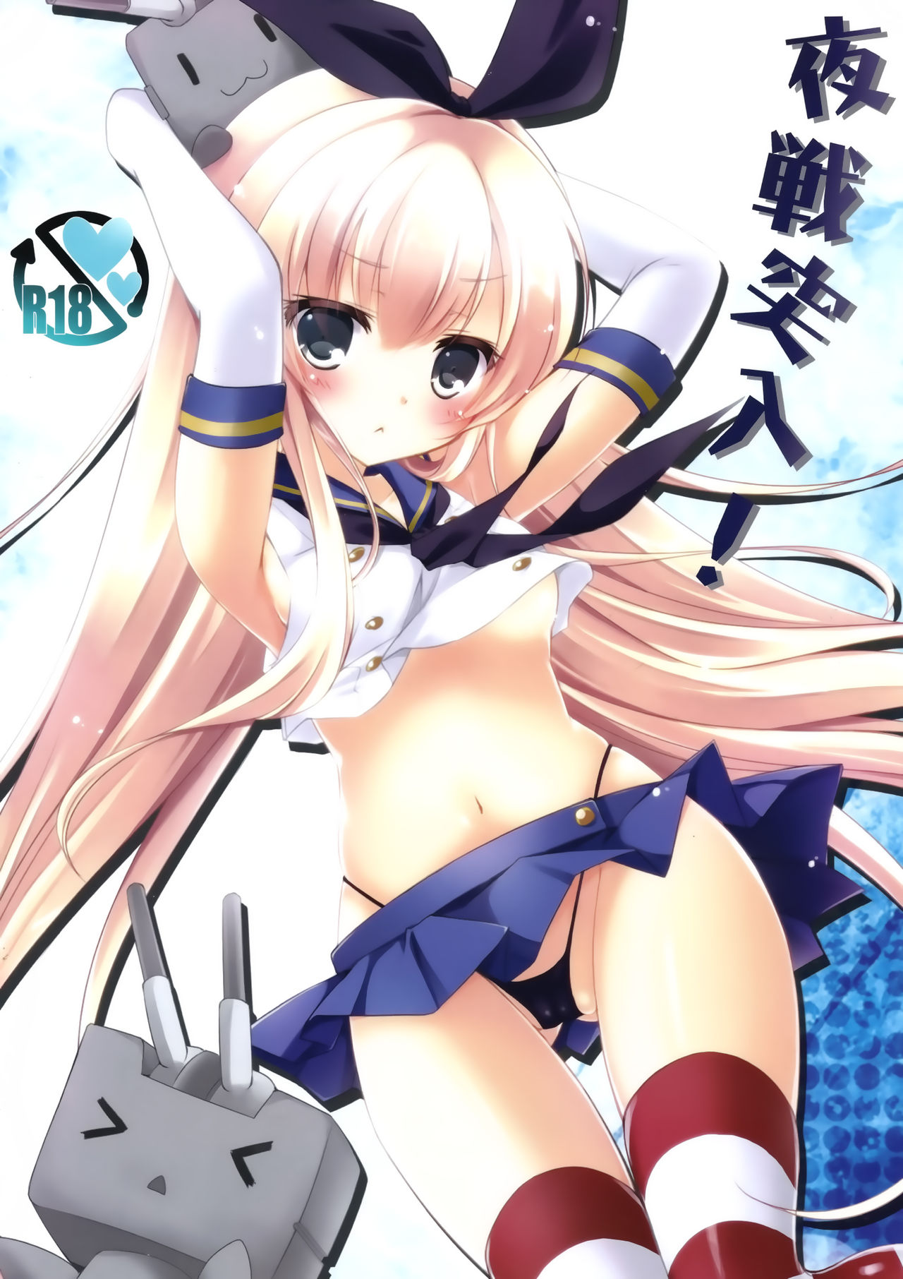 Yasen Totsunyuu! page 2 full