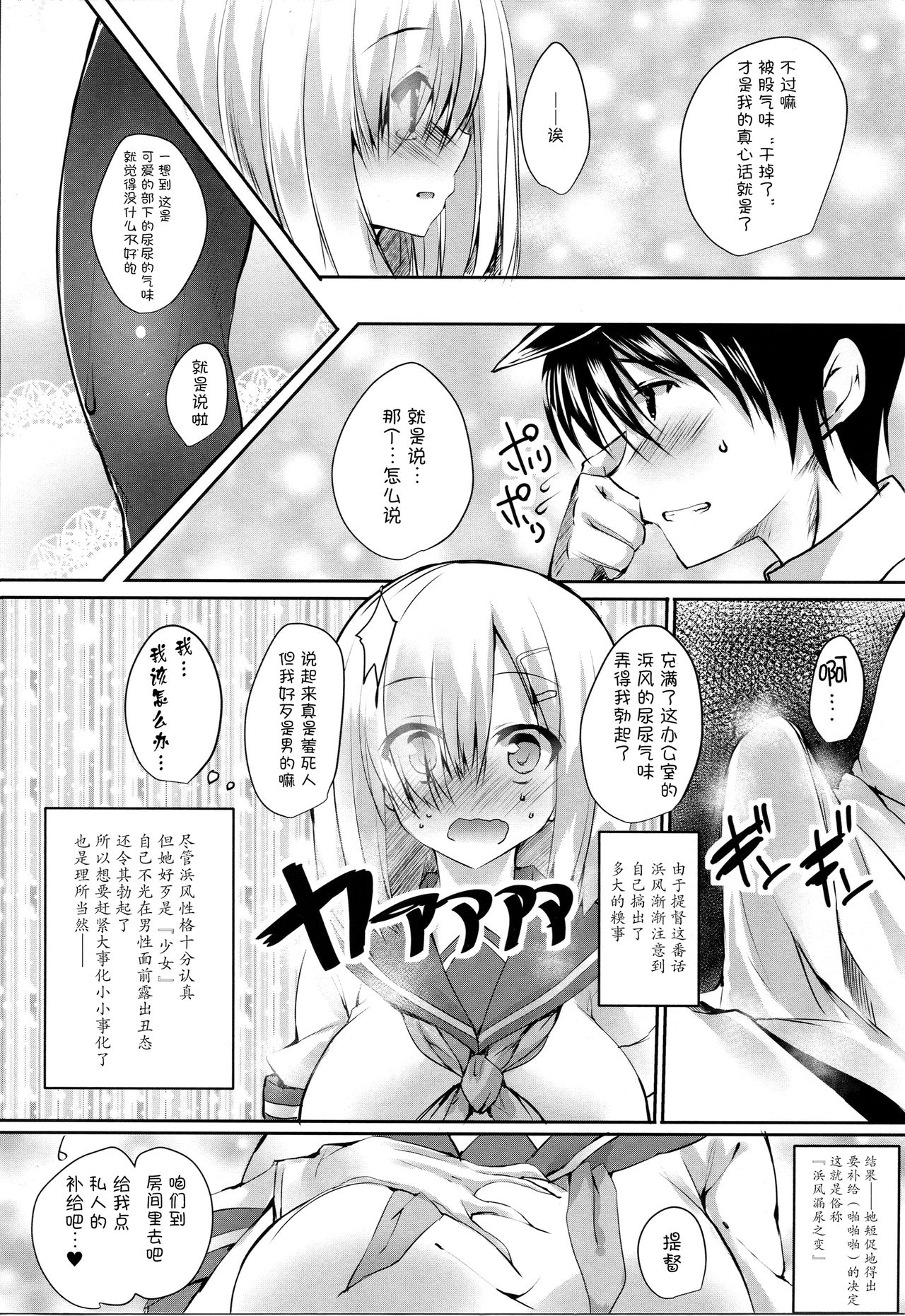 Hama to Umi to Omorashi page 7 full