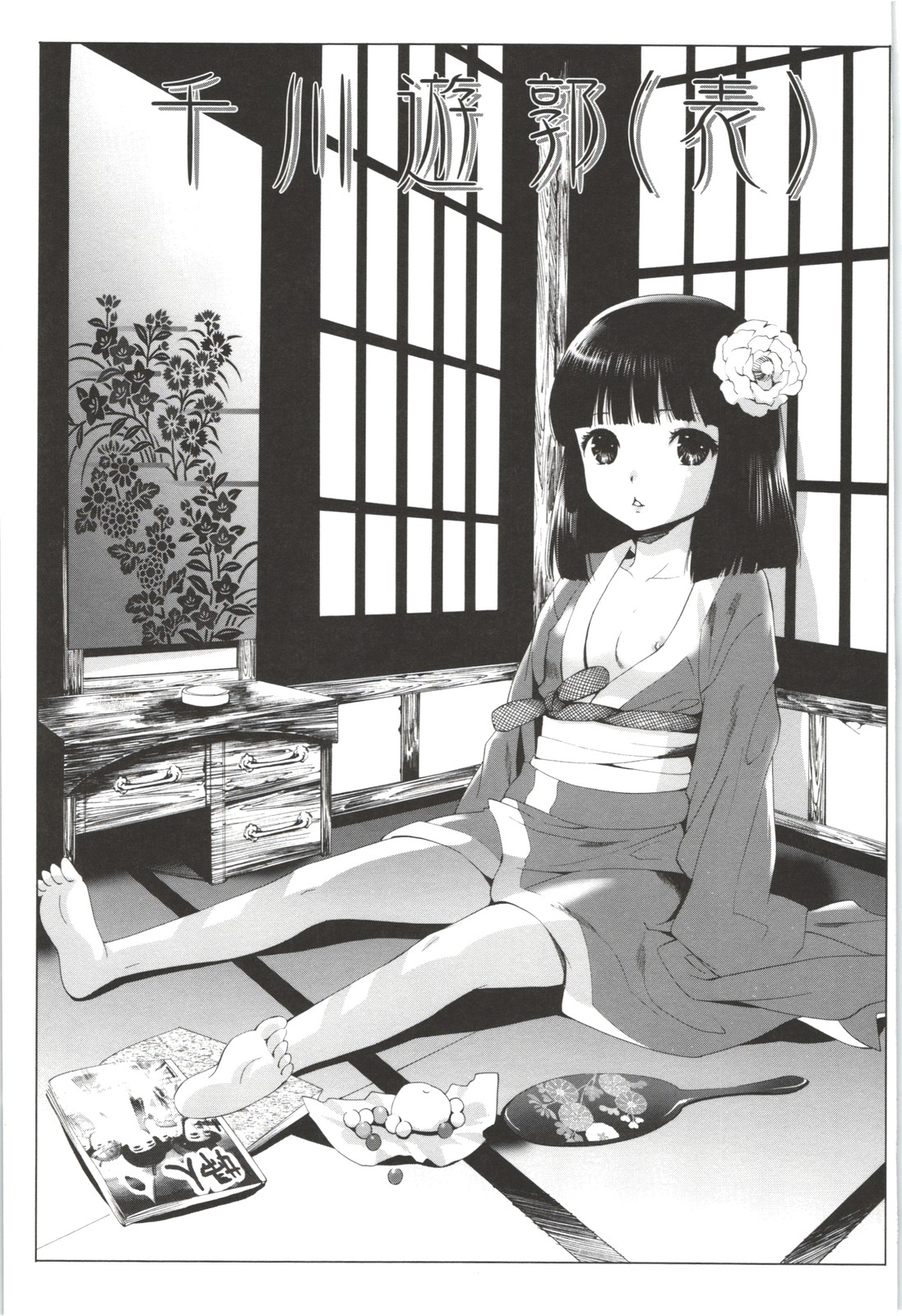 Senkawa Yuukaku page 1 full