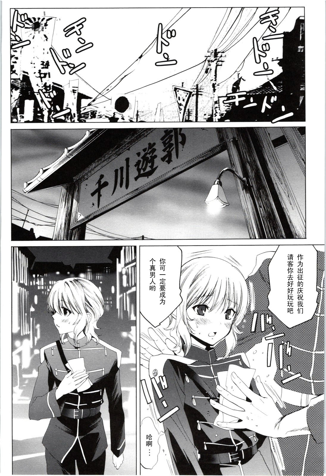 Senkawa Yuukaku page 2 full