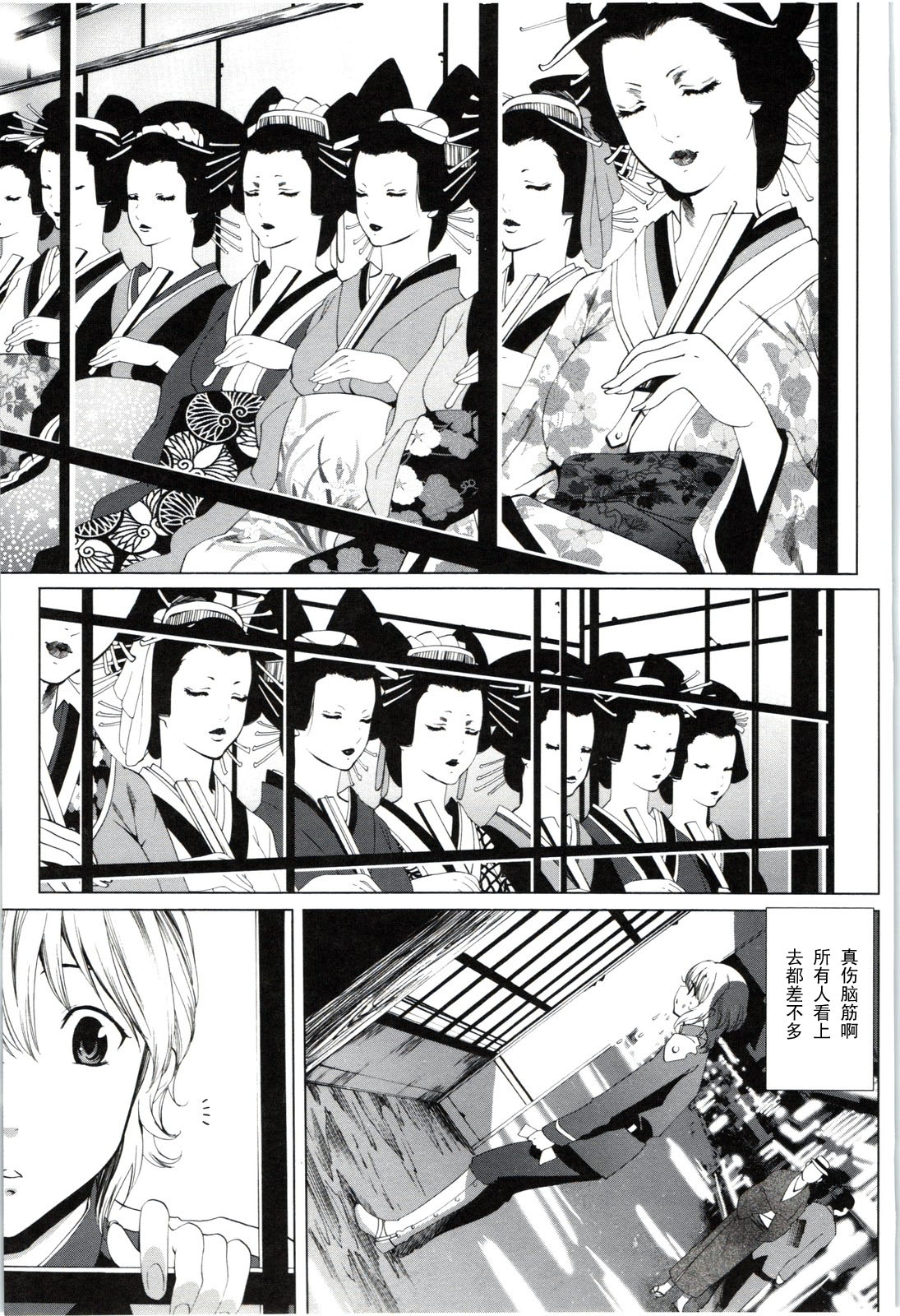 Senkawa Yuukaku page 3 full