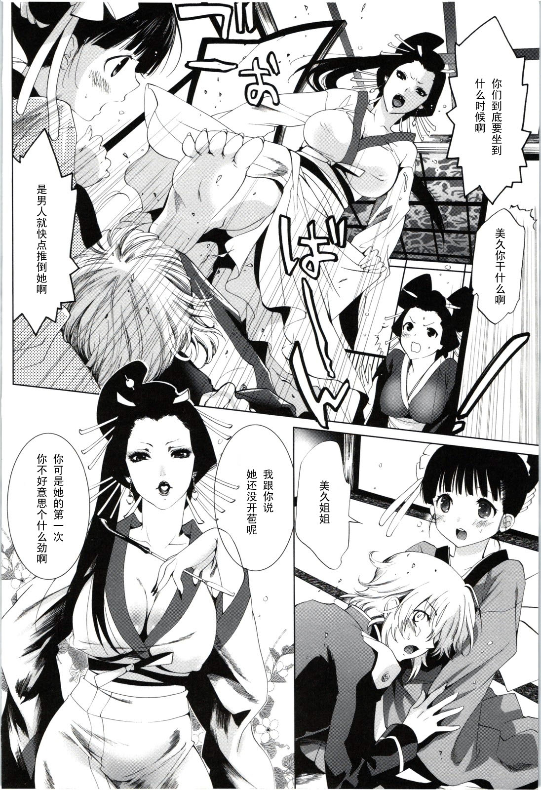 Senkawa Yuukaku page 6 full