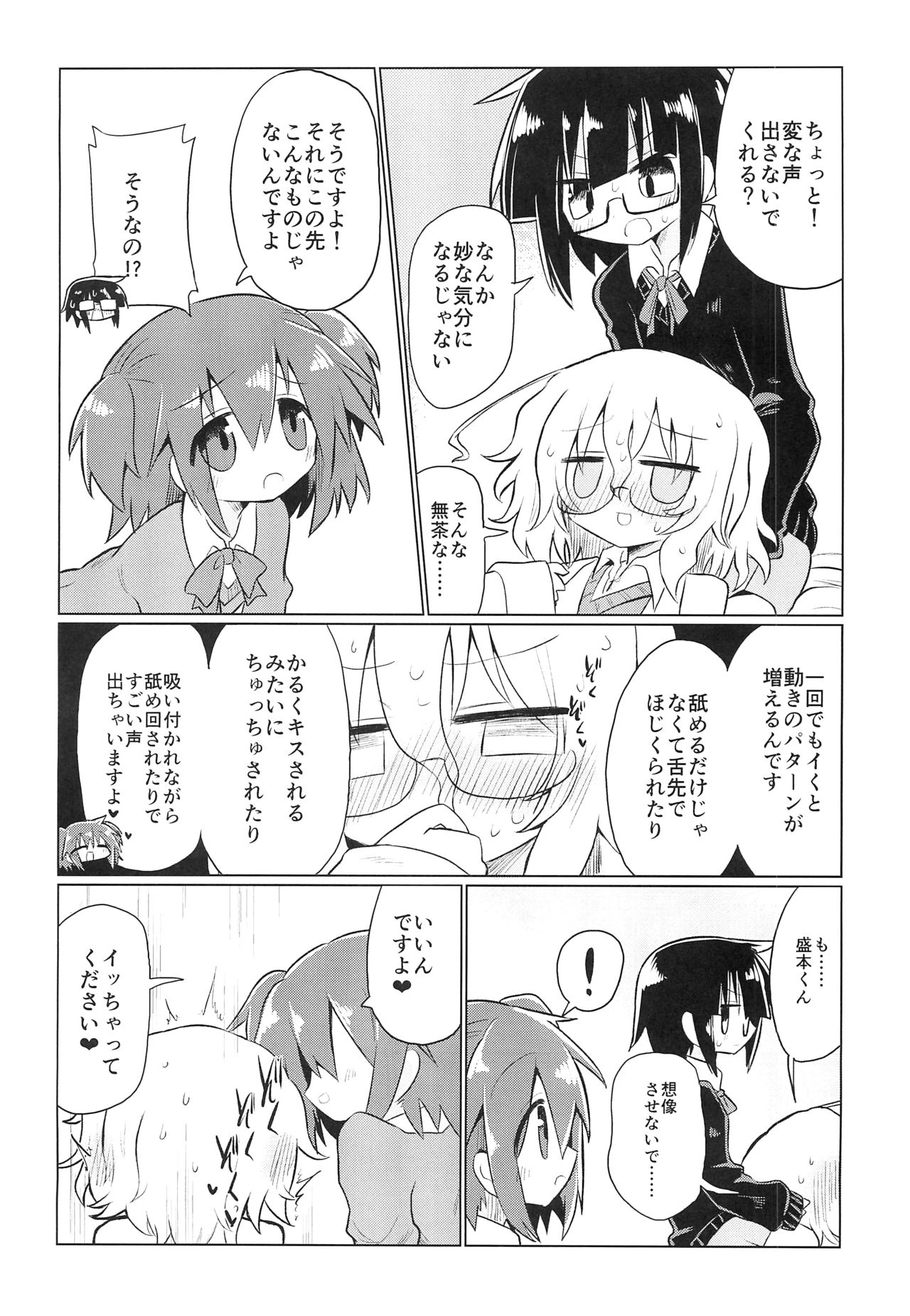 Kagakuri Kaihatsu page 10 full