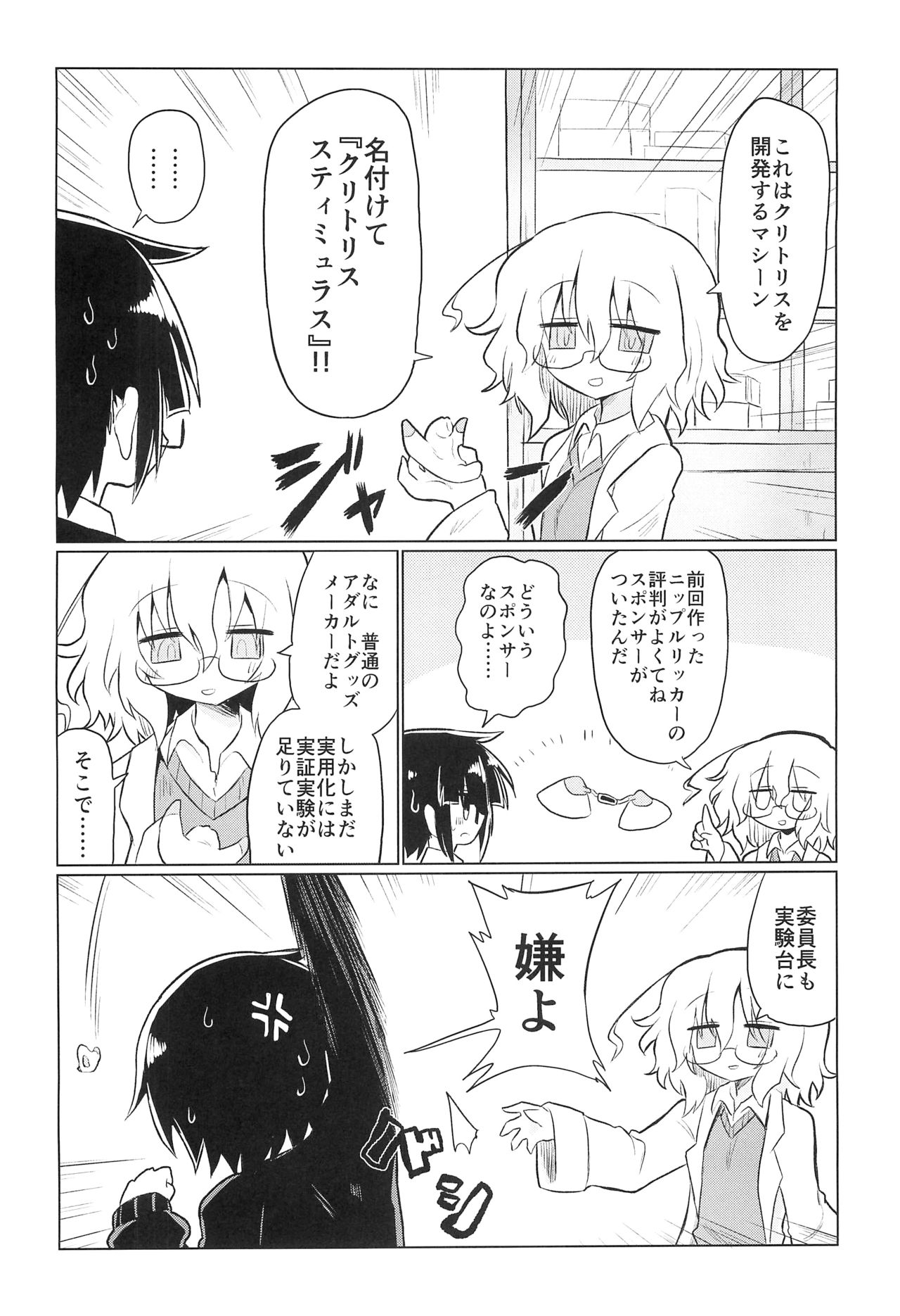 Kagakuri Kaihatsu page 5 full