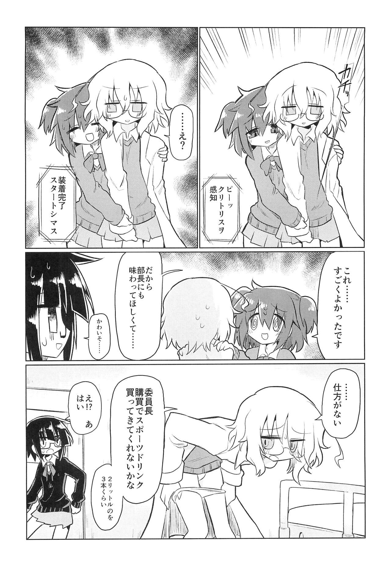 Kagakuri Kaihatsu page 7 full