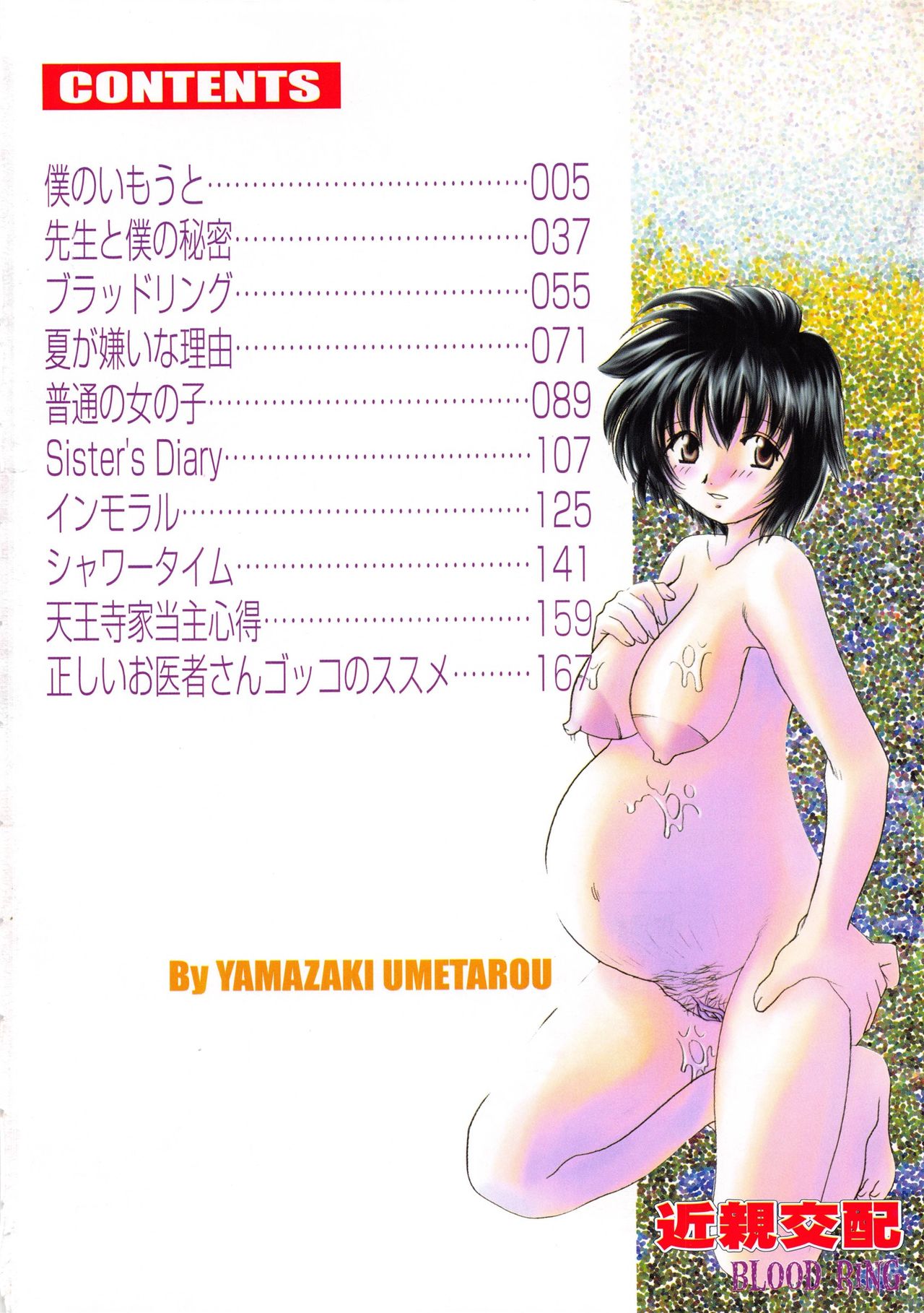 Kinshin Kouhai ~Blood Ring~ page 5 full