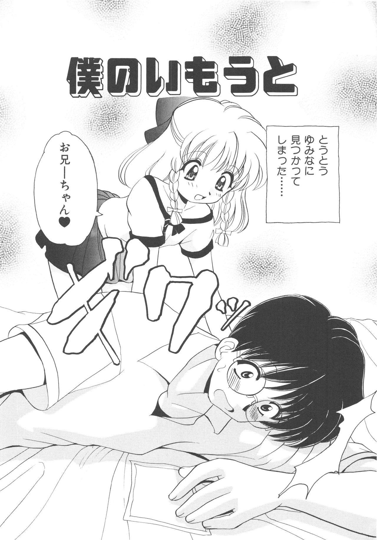 Kinshin Kouhai ~Blood Ring~ page 7 full