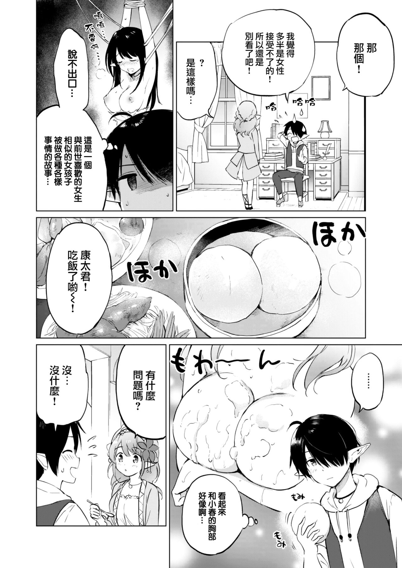 Elf Yome no Iru Kurashi - Living with an elf bride - Sono 2 ~Hajimete no Odekake~ page 10 full