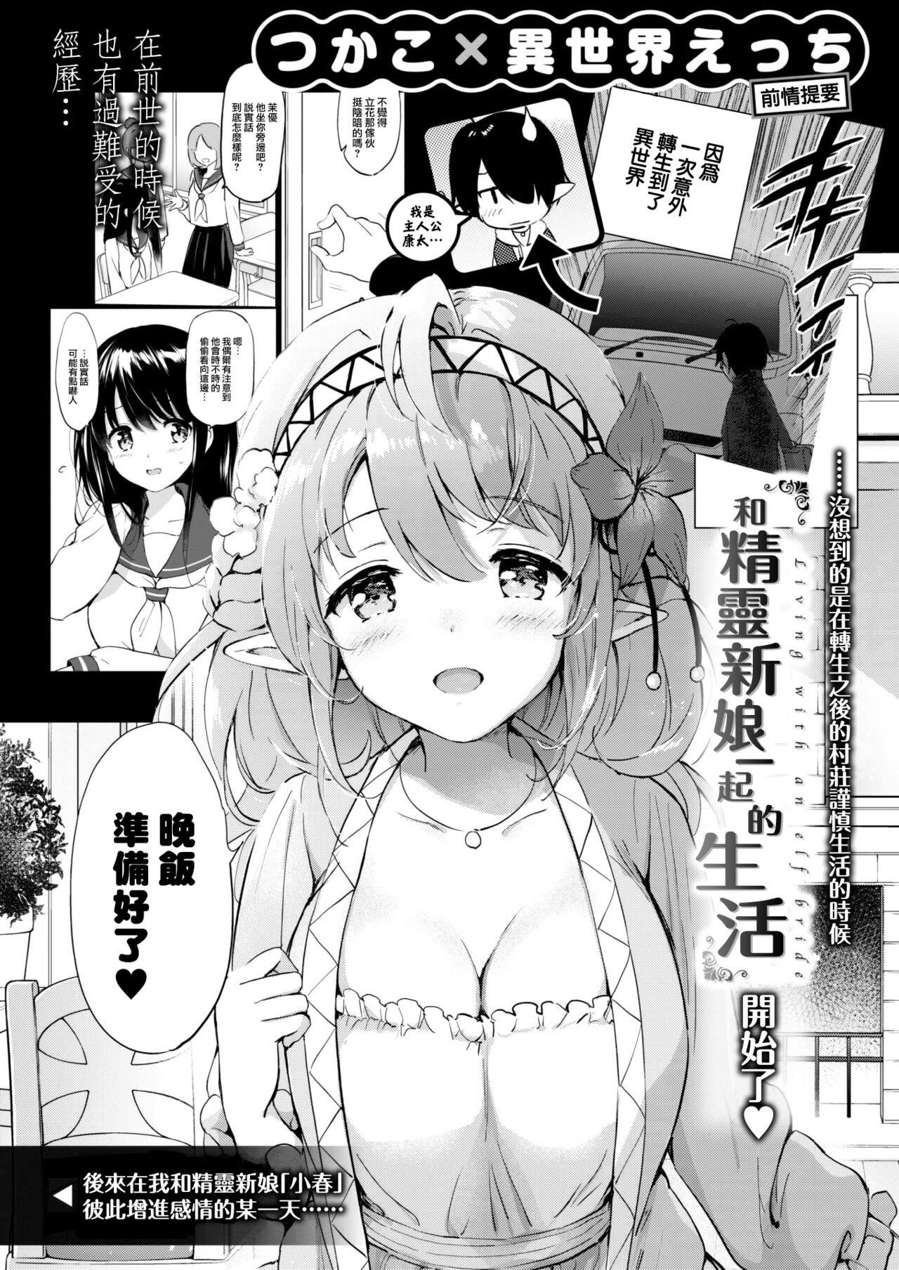 Elf Yome no Iru Kurashi - Living with an elf bride - Sono 2 ~Hajimete no Odekake~ page 6 full