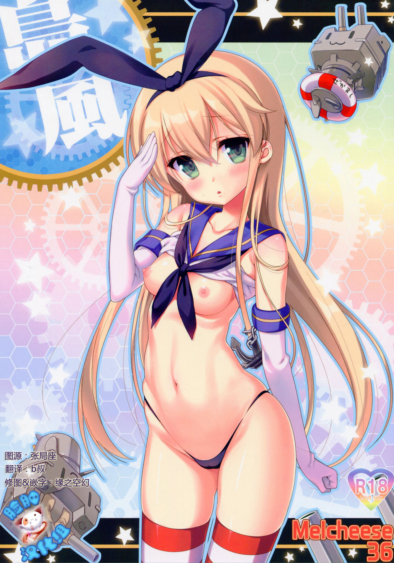 Melcheese 36 page 1 full