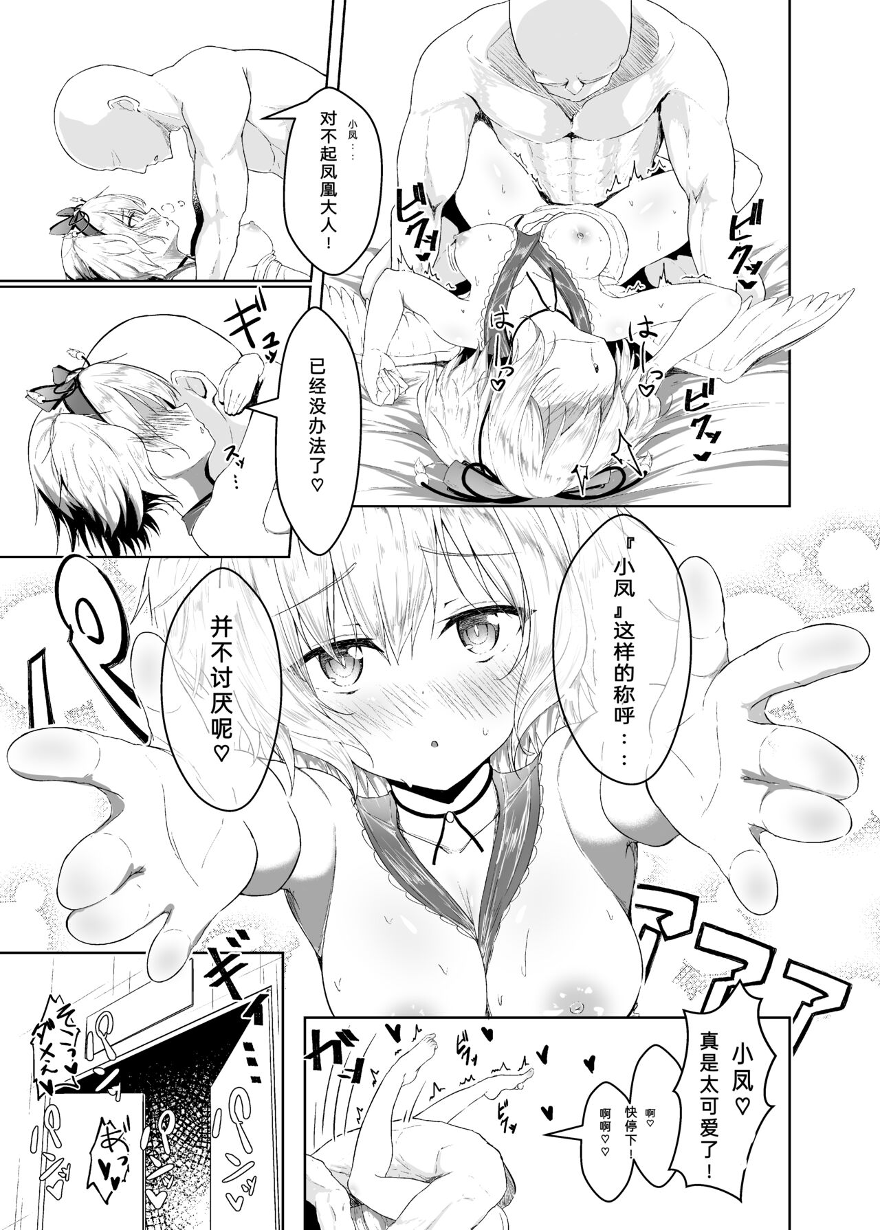 Ho-chan to  Sex Shinai to Derarenai Heya page 10 full
