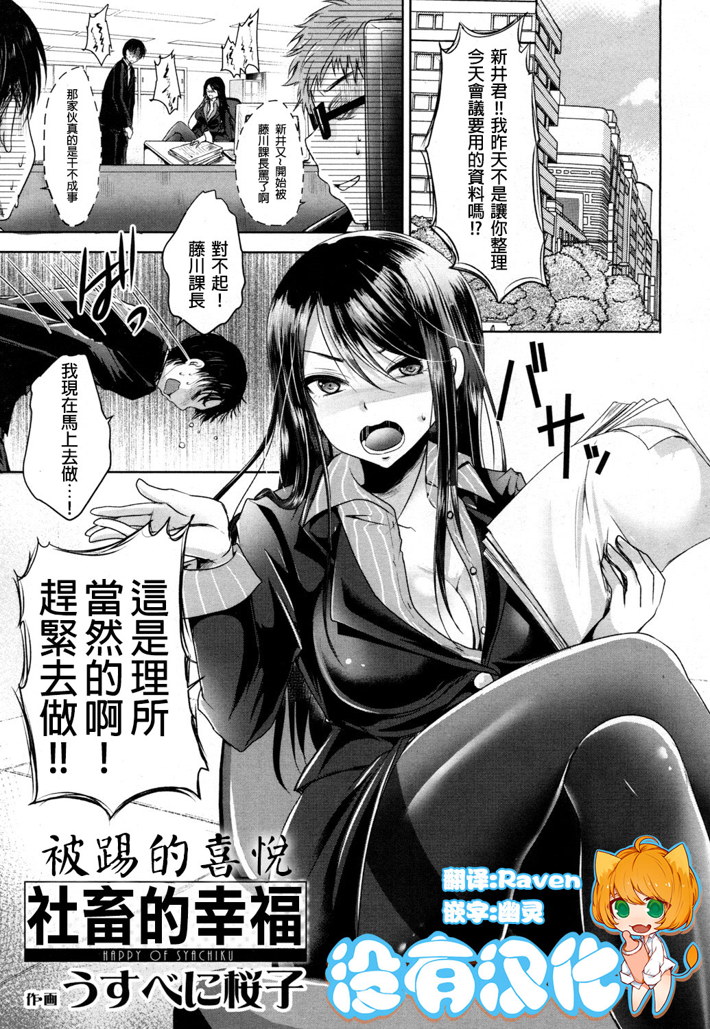 Shachiku no Shiawase | 社畜的幸福 page 1 full