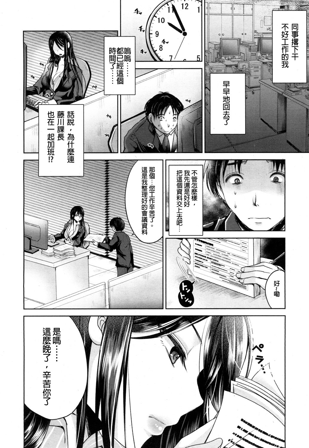 Shachiku no Shiawase | 社畜的幸福 page 3 full