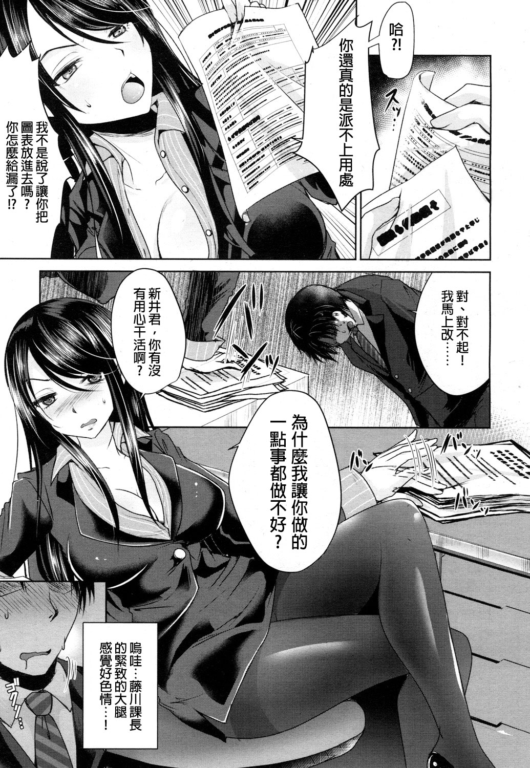 Shachiku no Shiawase | 社畜的幸福 page 4 full