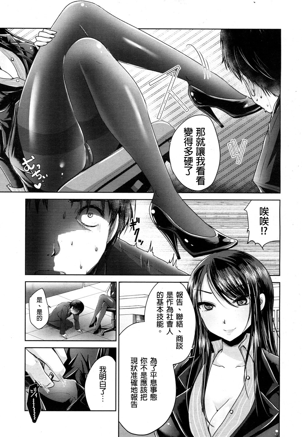 Shachiku no Shiawase | 社畜的幸福 page 8 full
