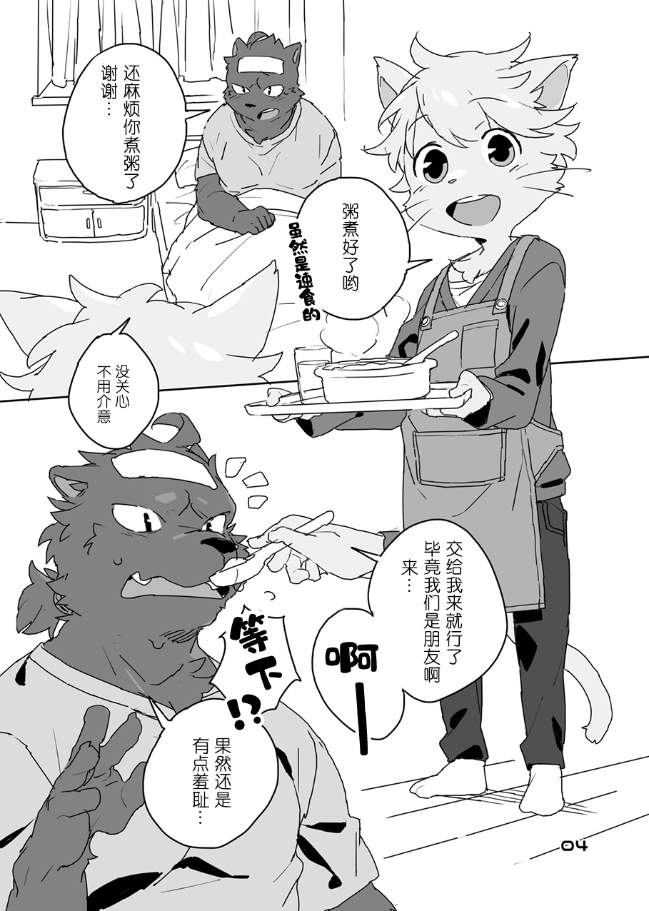 Muboubi na Kimi no Futokoro ni | 毫无防备地入你怀中 page 2 full