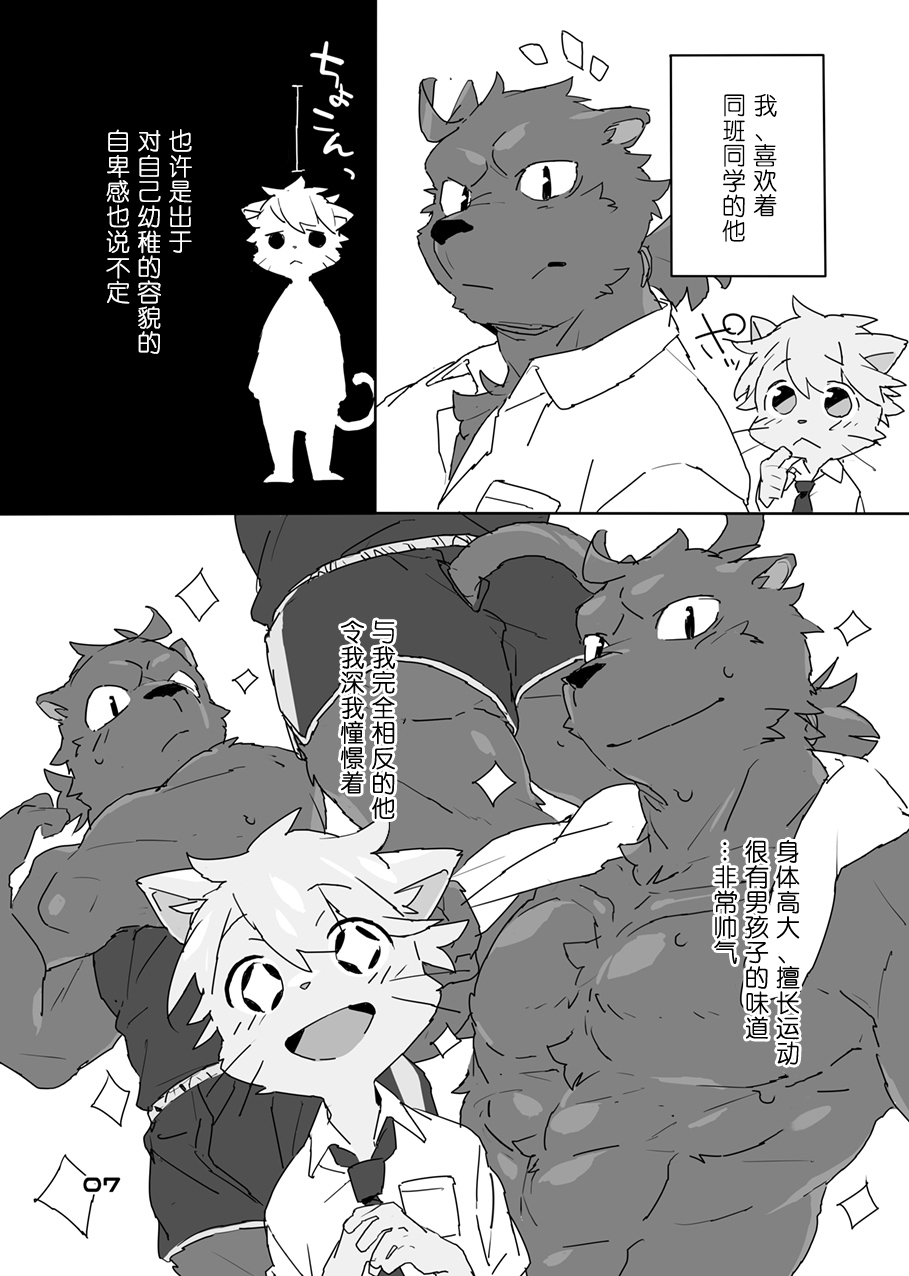 Muboubi na Kimi no Futokoro ni | 毫无防备地入你怀中 page 5 full