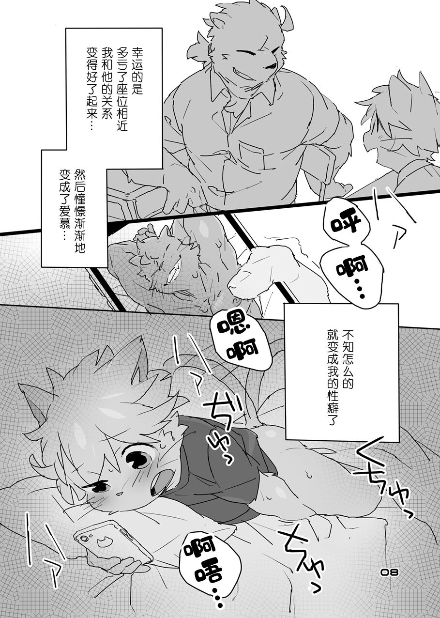 Muboubi na Kimi no Futokoro ni | 毫无防备地入你怀中 page 6 full