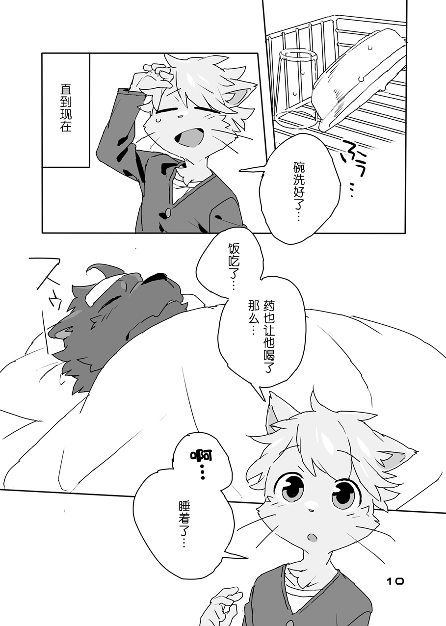 Muboubi na Kimi no Futokoro ni | 毫无防备地入你怀中 page 8 full