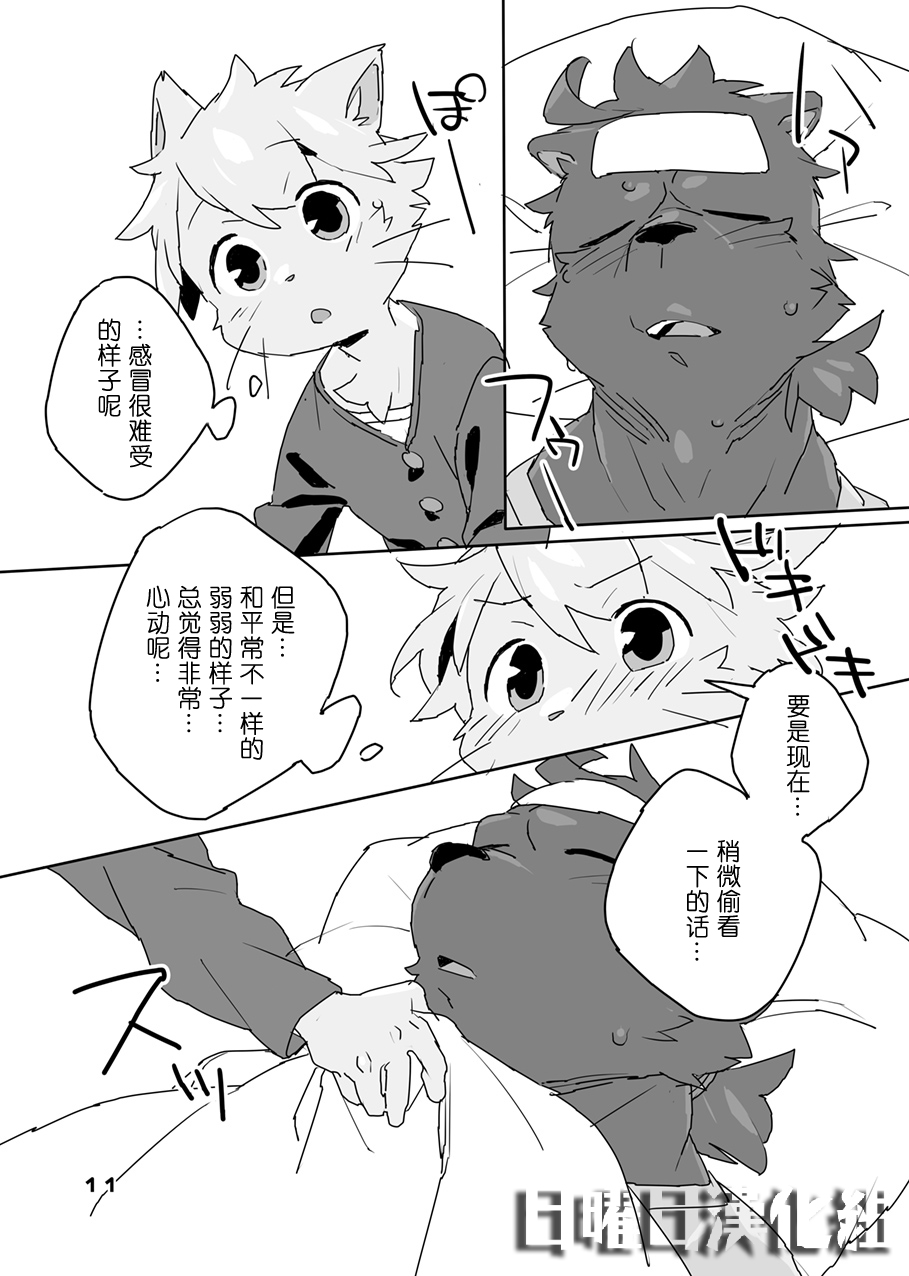 Muboubi na Kimi no Futokoro ni | 毫无防备地入你怀中 page 9 full