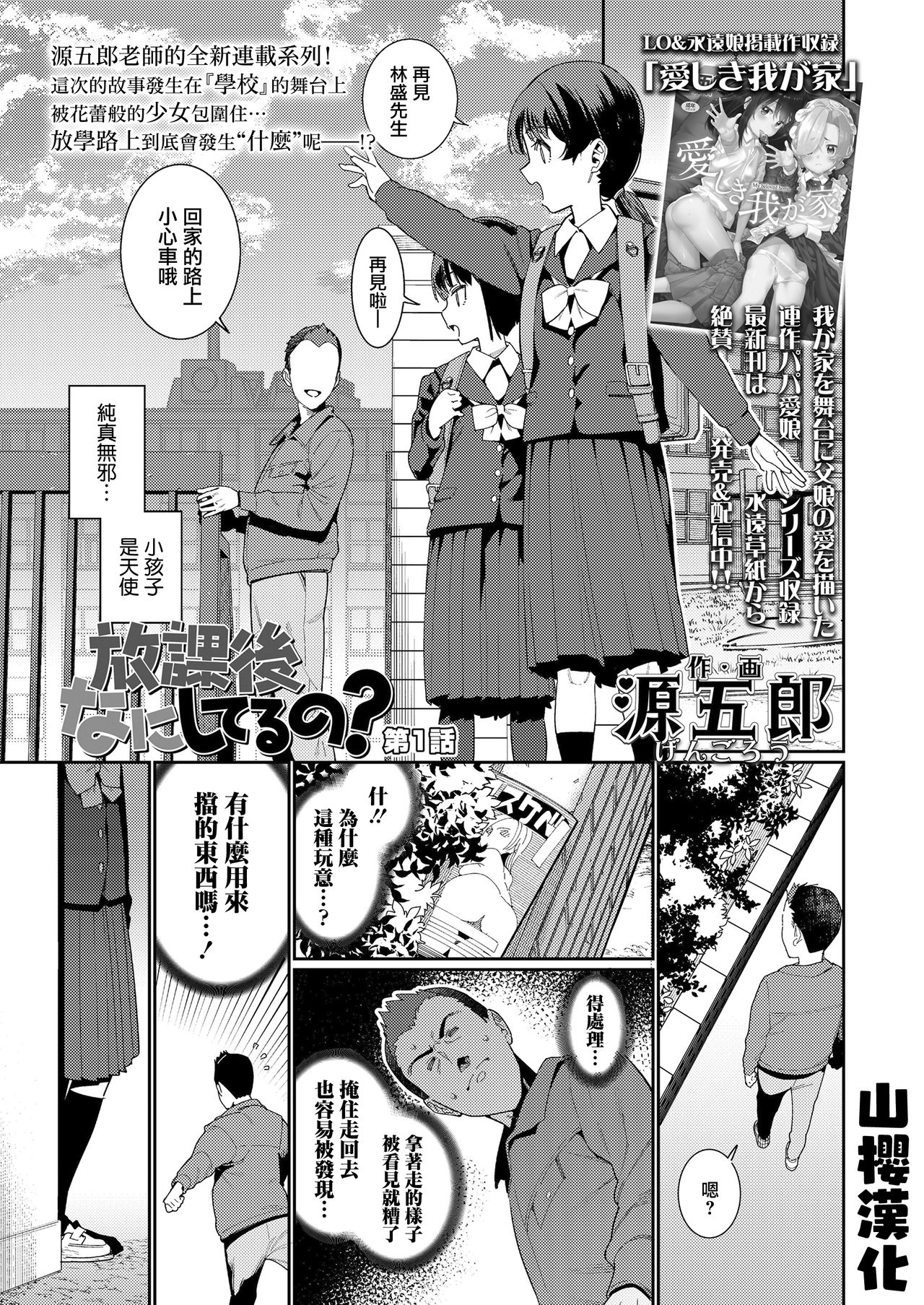 Houkago Nani shiteru no? Ch. 1 page 1 full