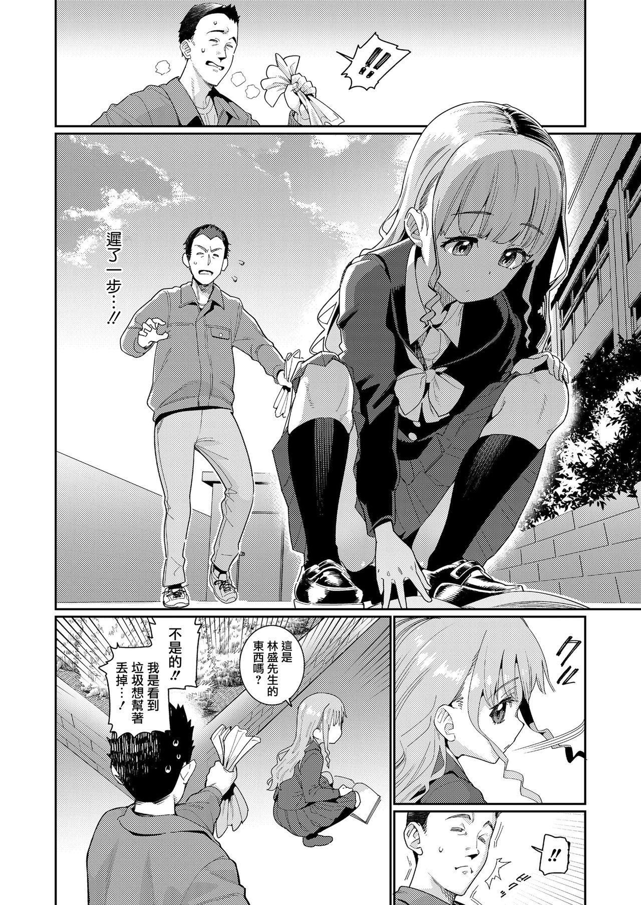 Houkago Nani shiteru no? Ch. 1 page 2 full