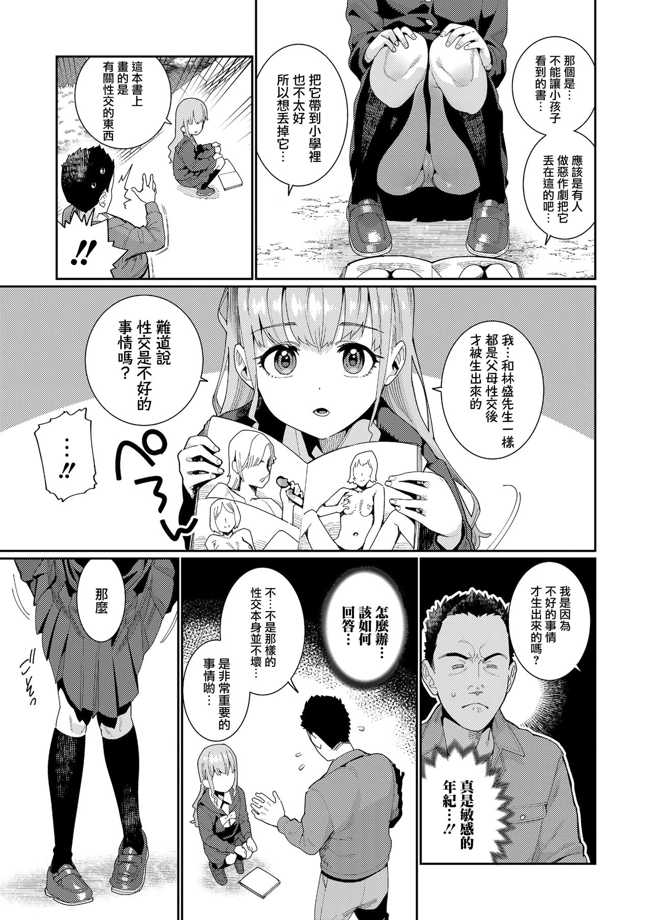 Houkago Nani shiteru no? Ch. 1 page 3 full